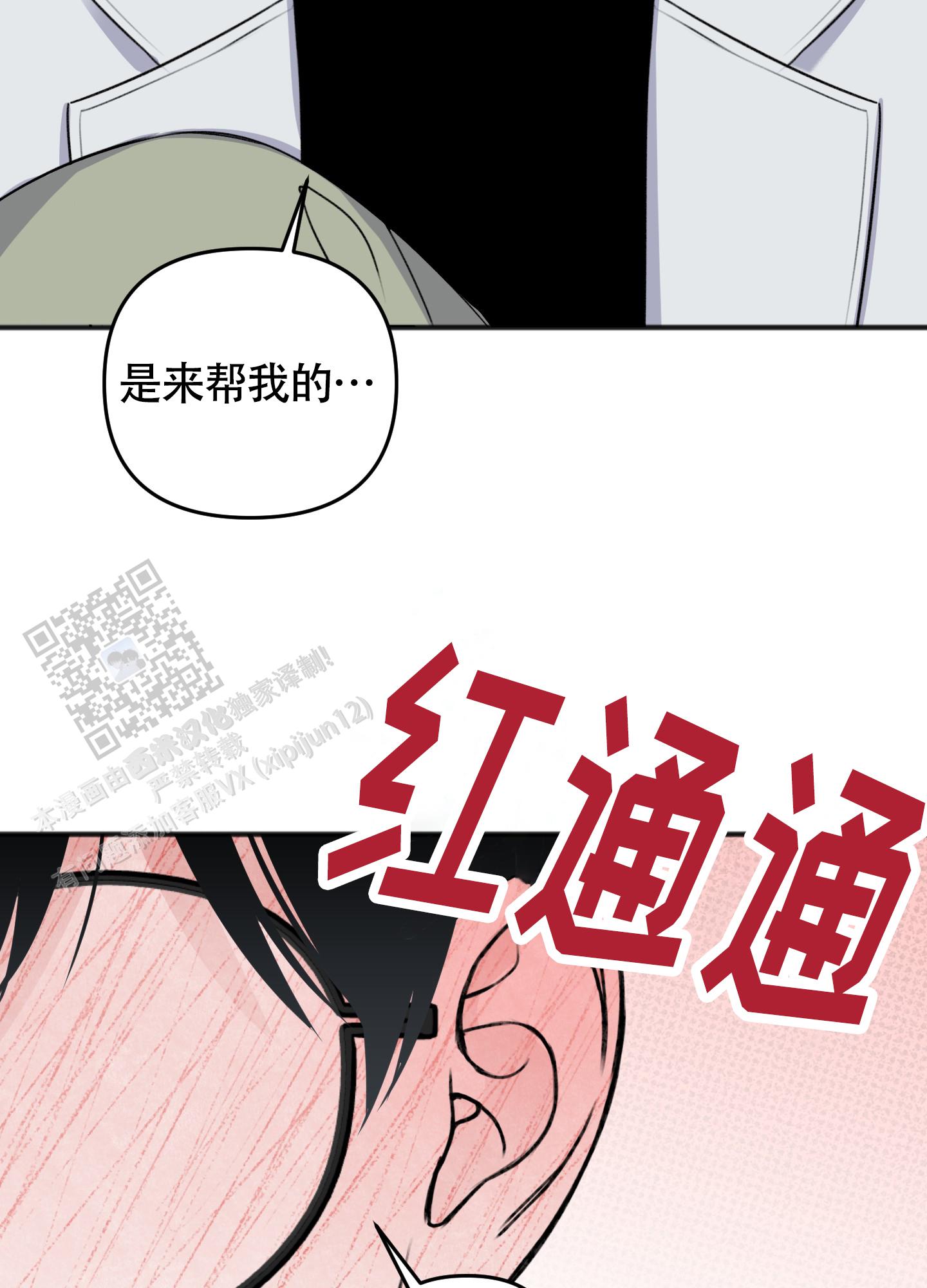 及时雨警报 - 第28话 - 第4张图