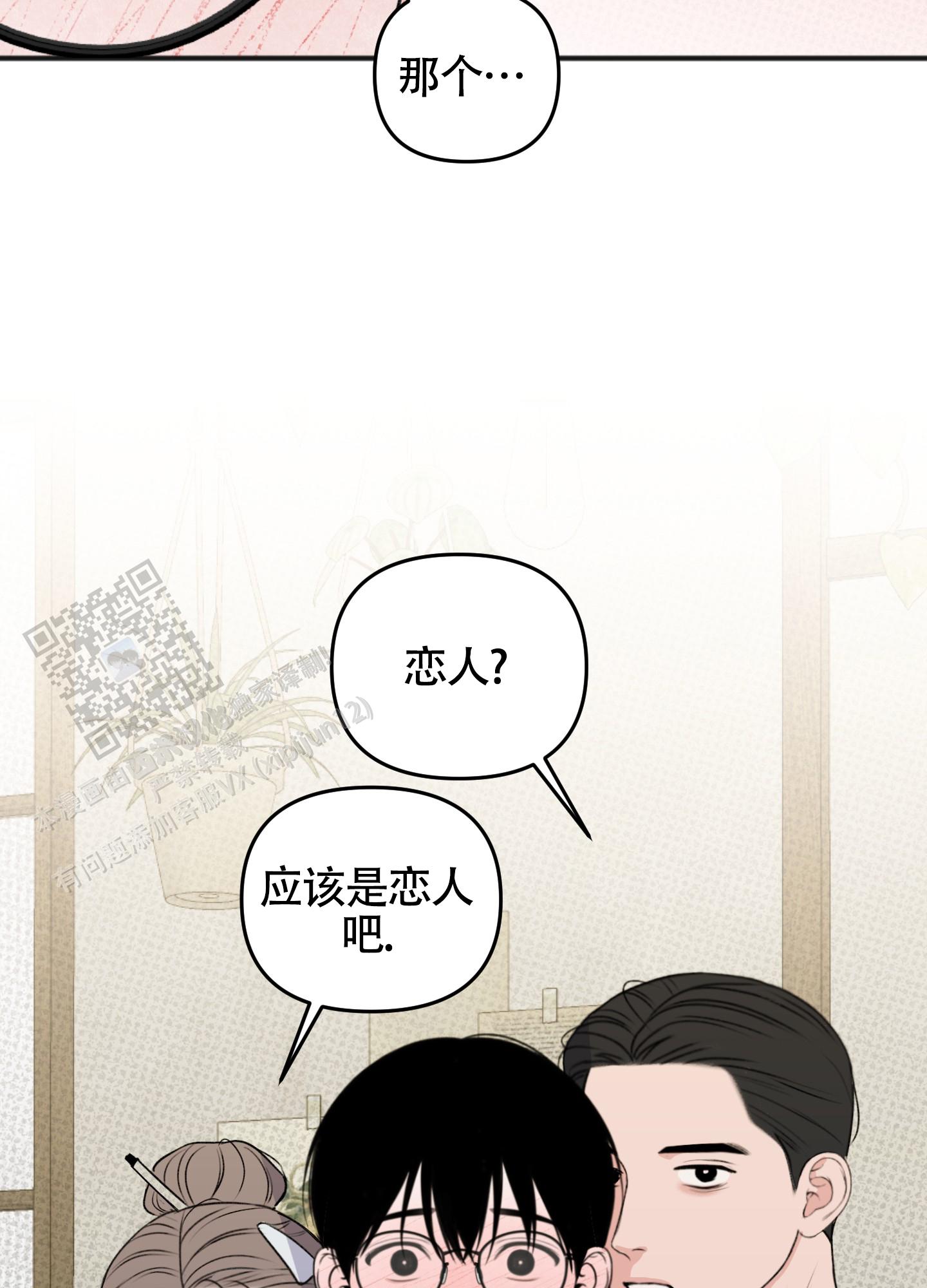 及时雨警报 - 第28话 - 第5张图