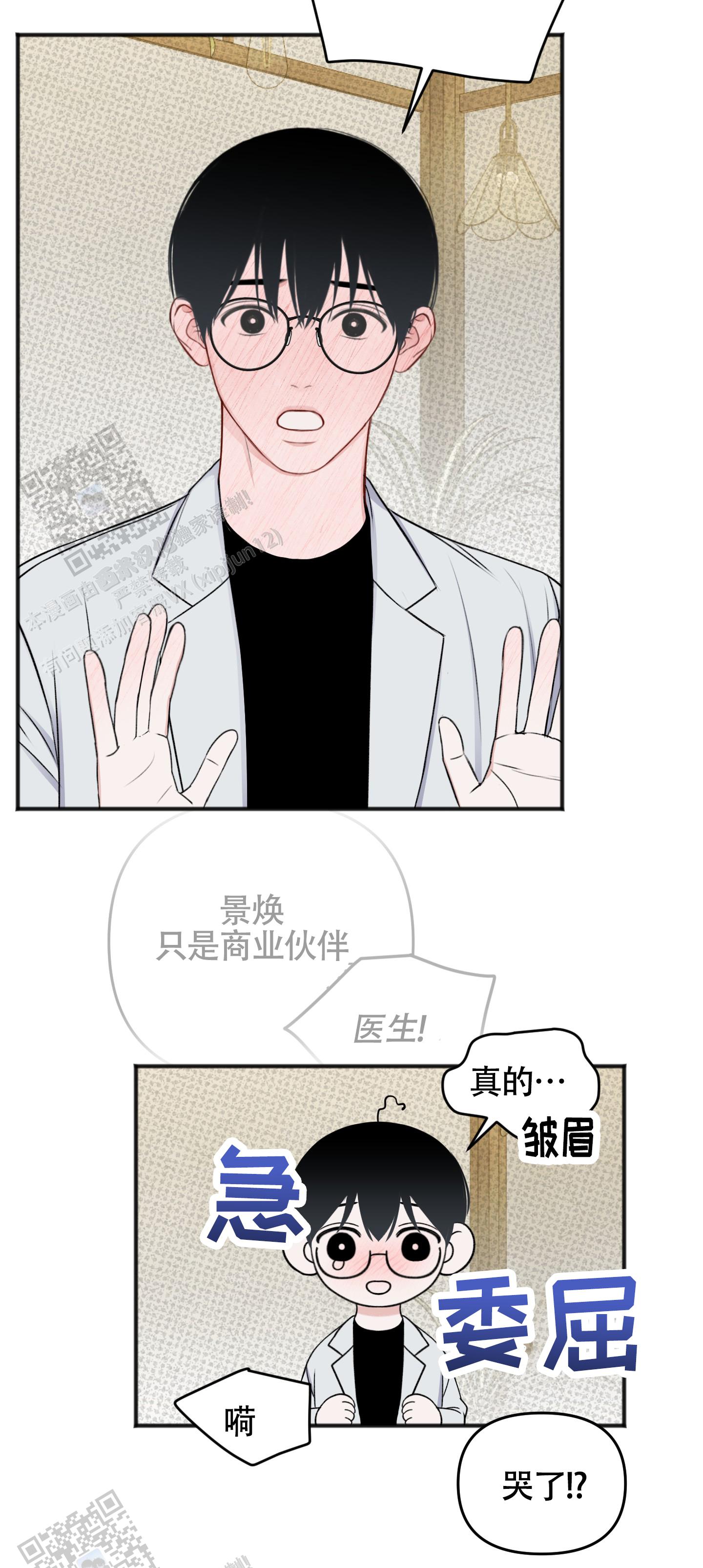 及时雨警报 - 第28话 - 第9张图