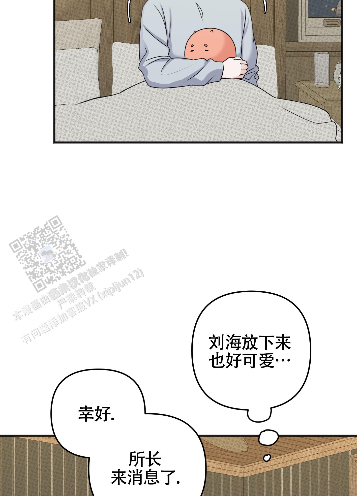 及时雨警报 - 第26话 - 第10张图