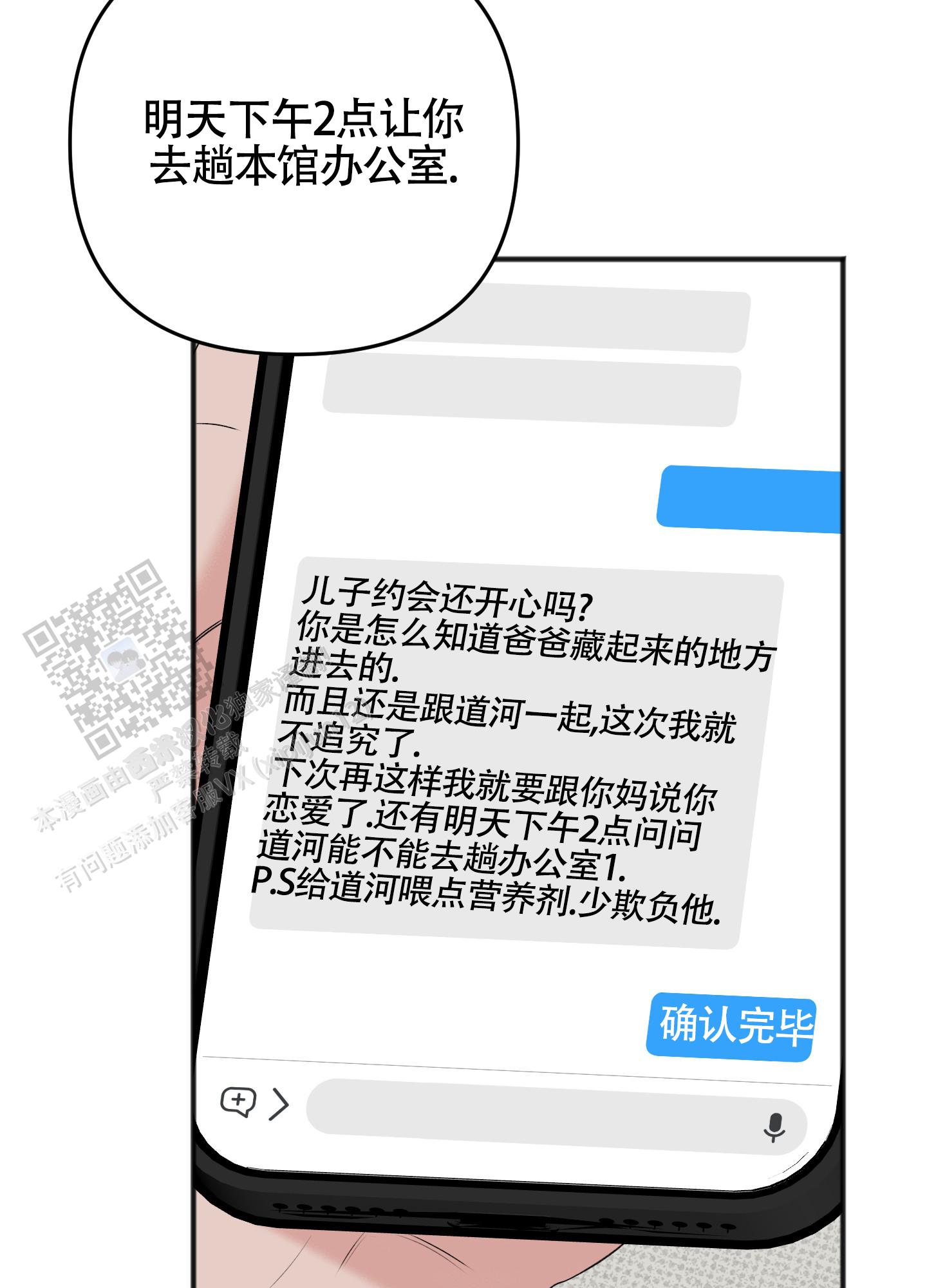 及时雨警报 - 第26话 - 第12张图