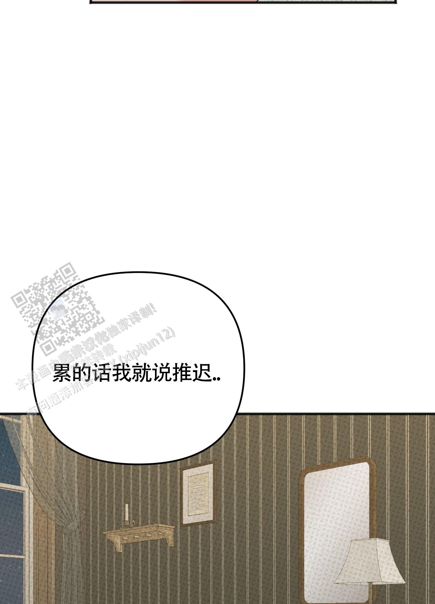 及时雨警报 - 第26话 - 第13张图