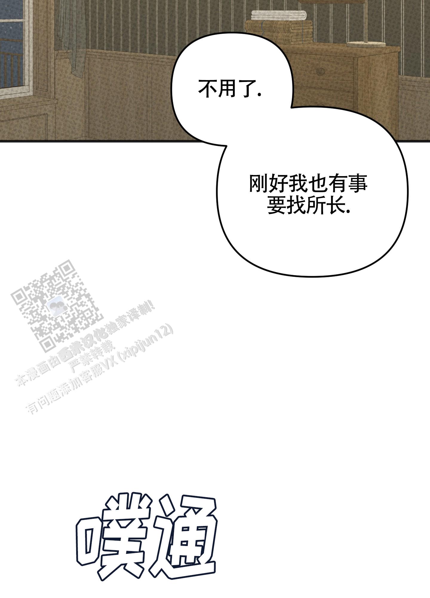 及时雨警报 - 第26话 - 第14张图