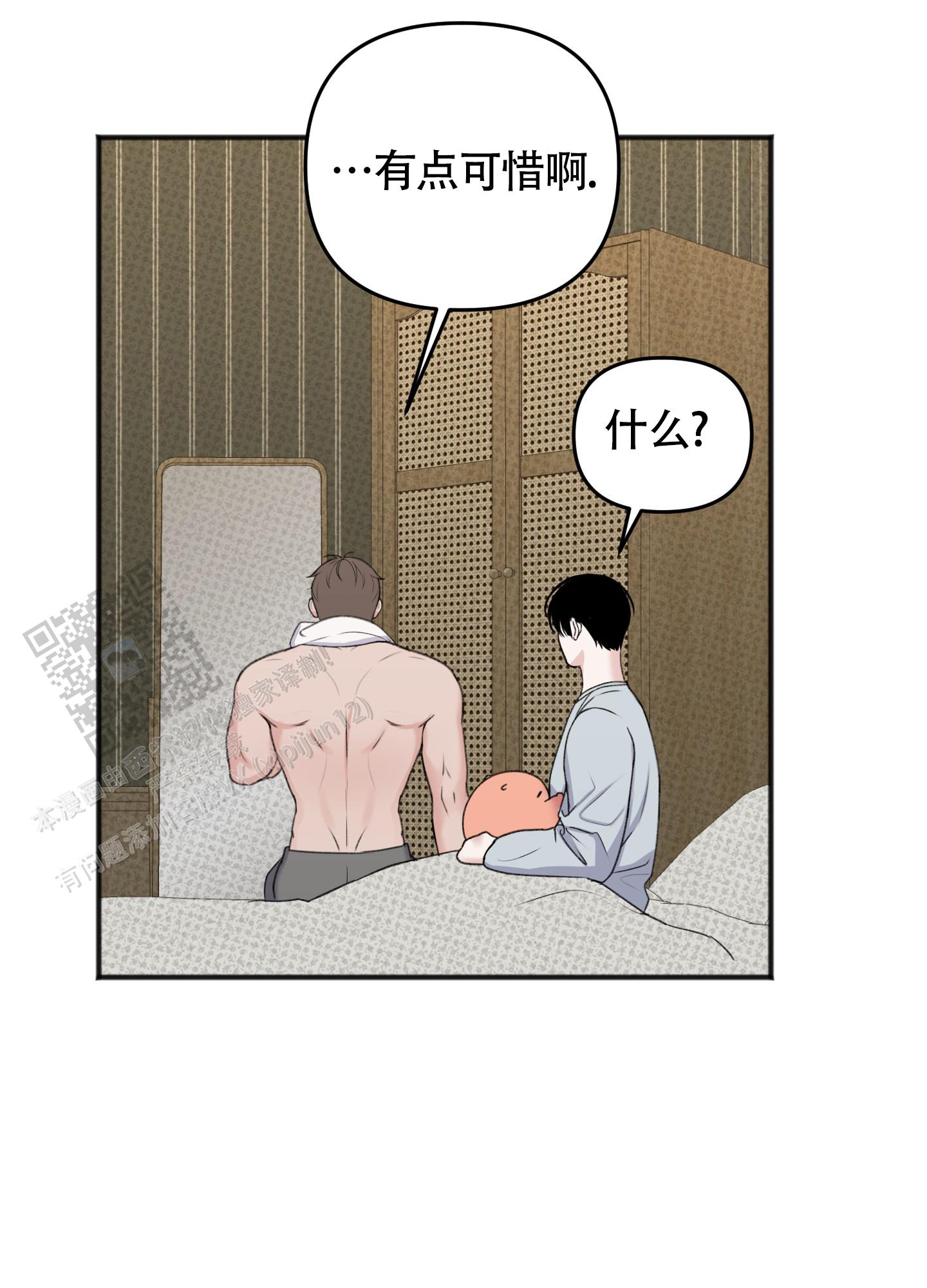 及时雨警报 - 第26话 - 第15张图