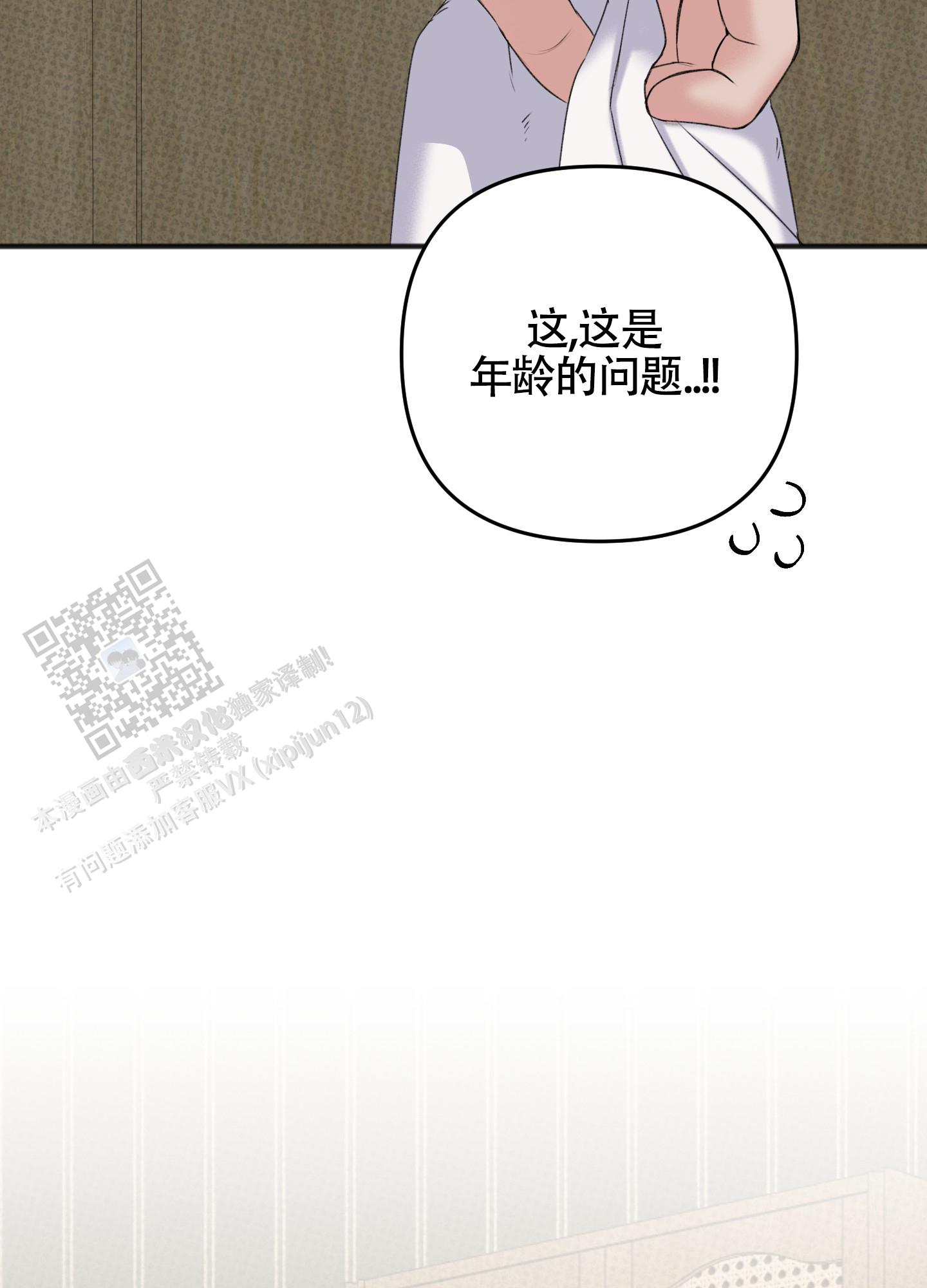 及时雨警报 - 第26话 - 第20张图