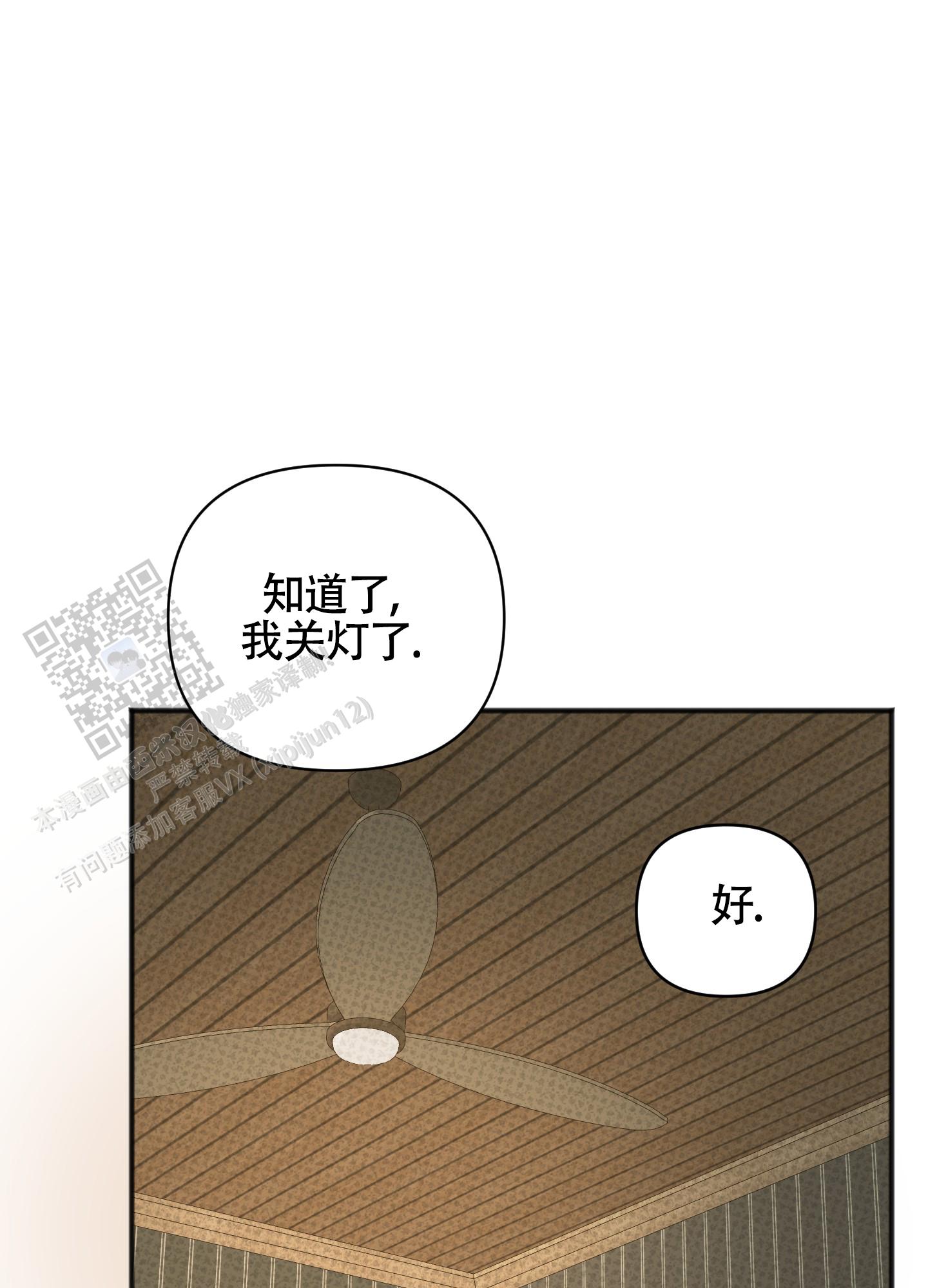 及时雨警报 - 第26话 - 第24张图