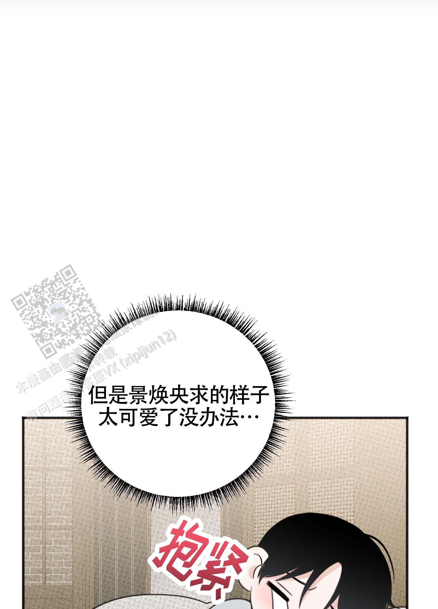 及时雨警报 - 第26话 - 第5张图