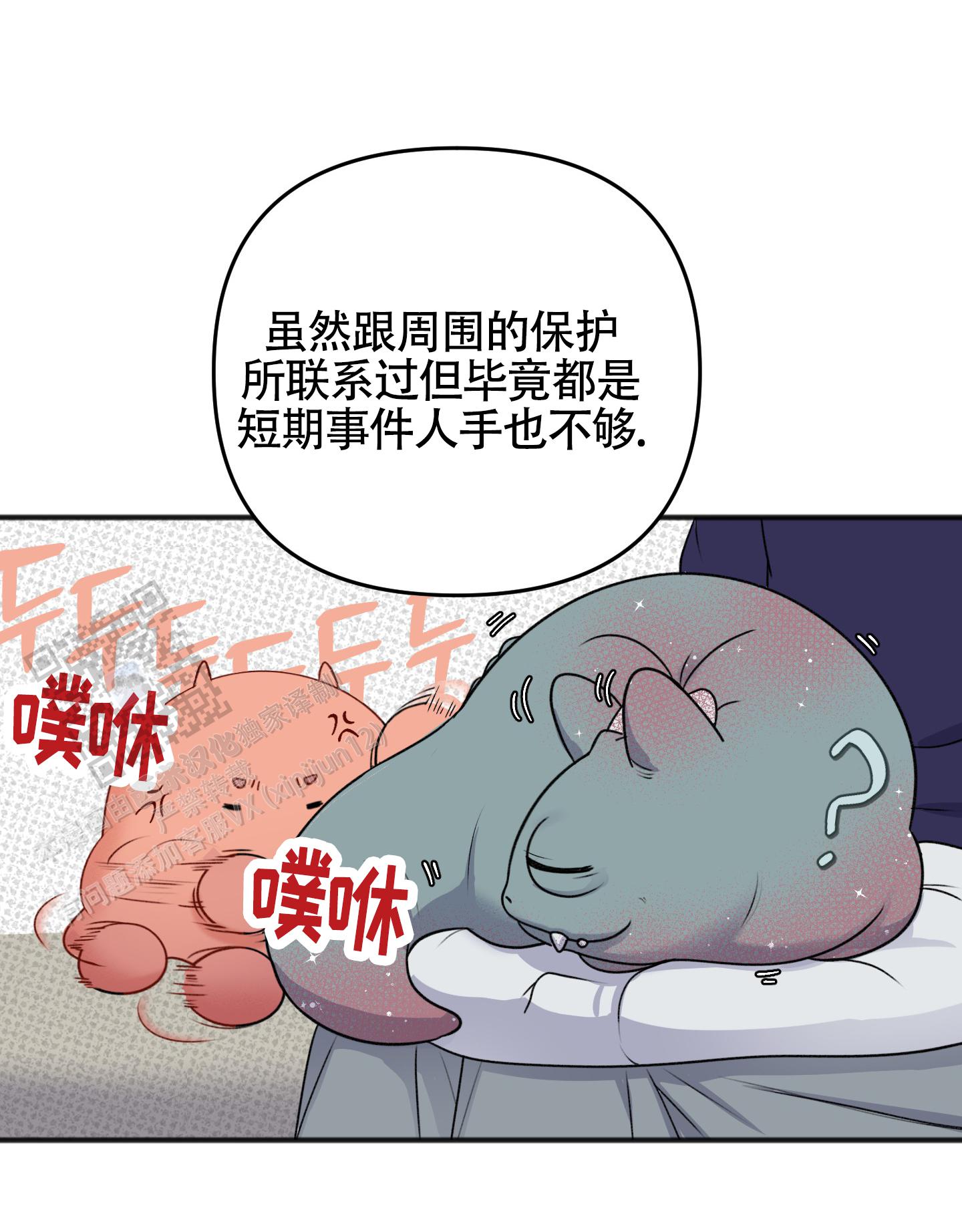 及时雨警报 - 第27话 - 第17张图