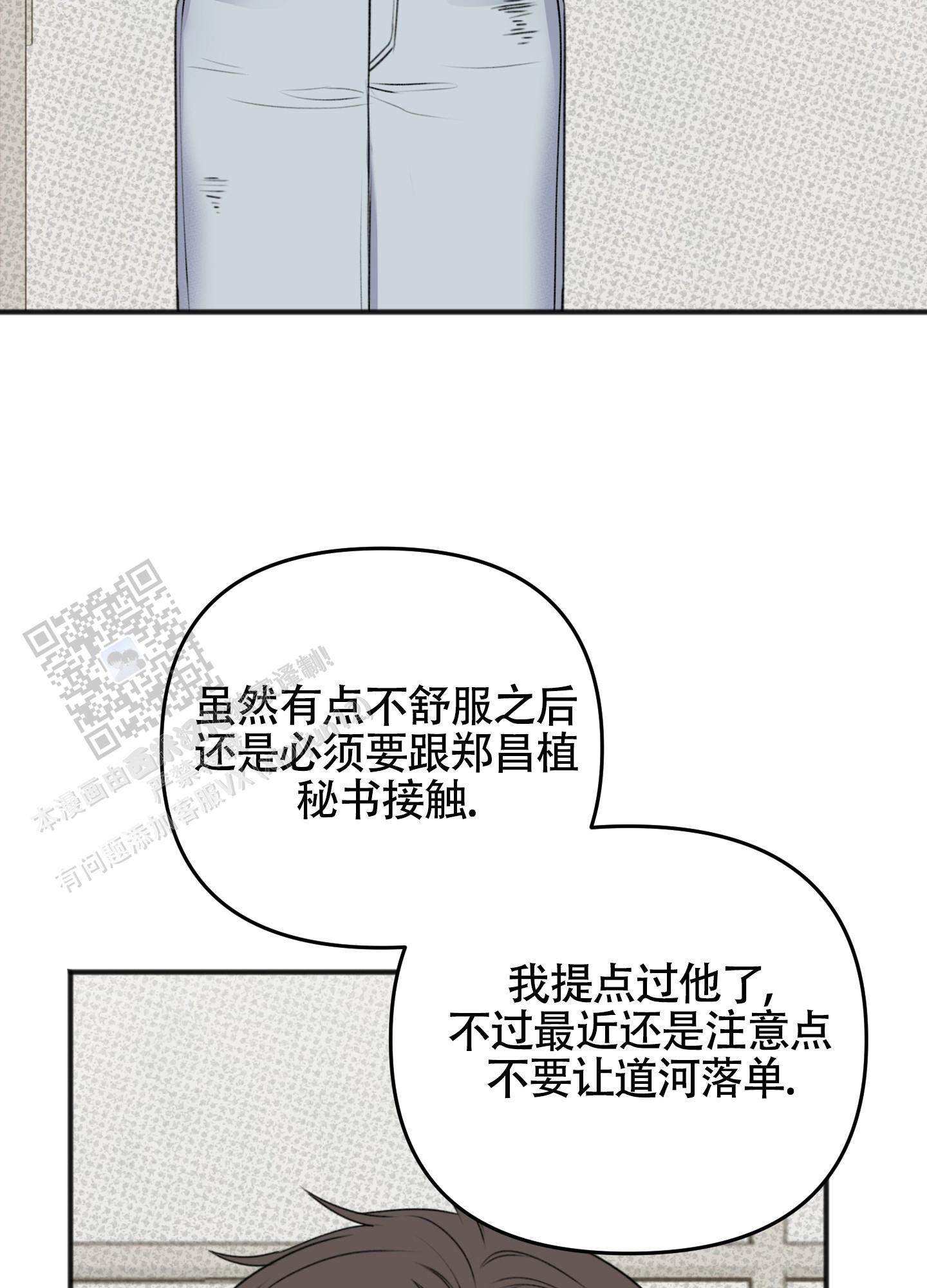 及时雨警报 - 第27话 - 第23张图