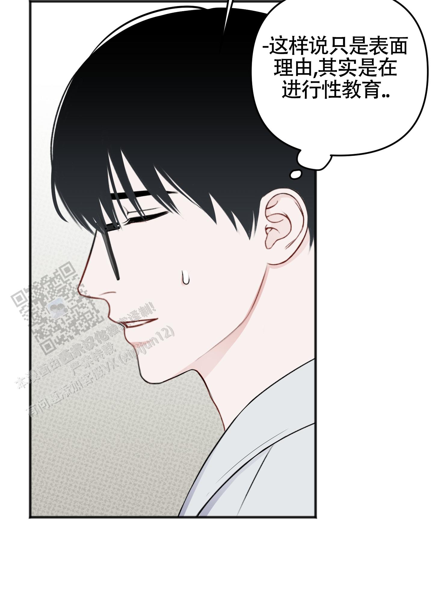 及时雨警报 - 第27话 - 第38张图