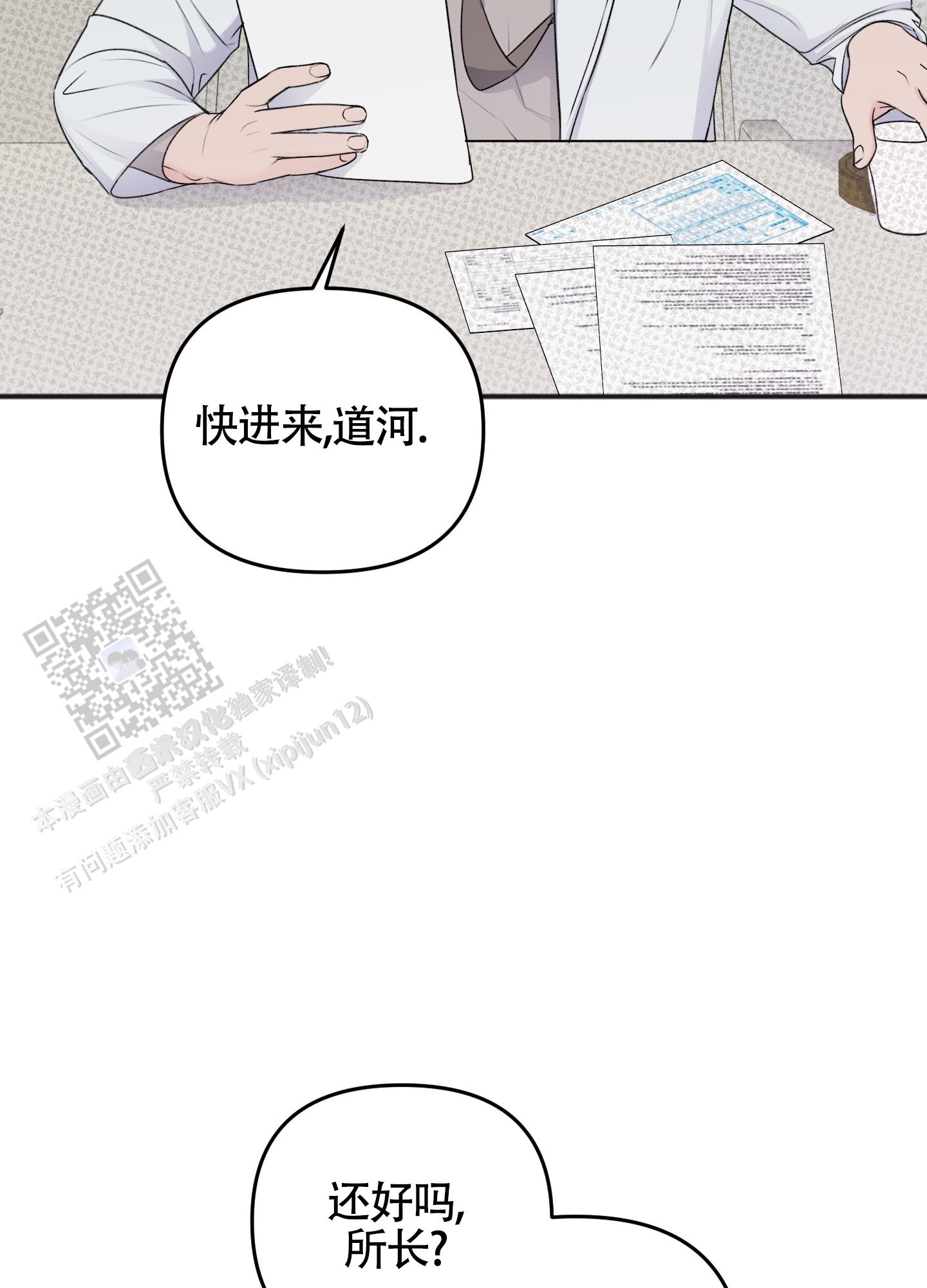 及时雨警报 - 第27话 - 第8张图