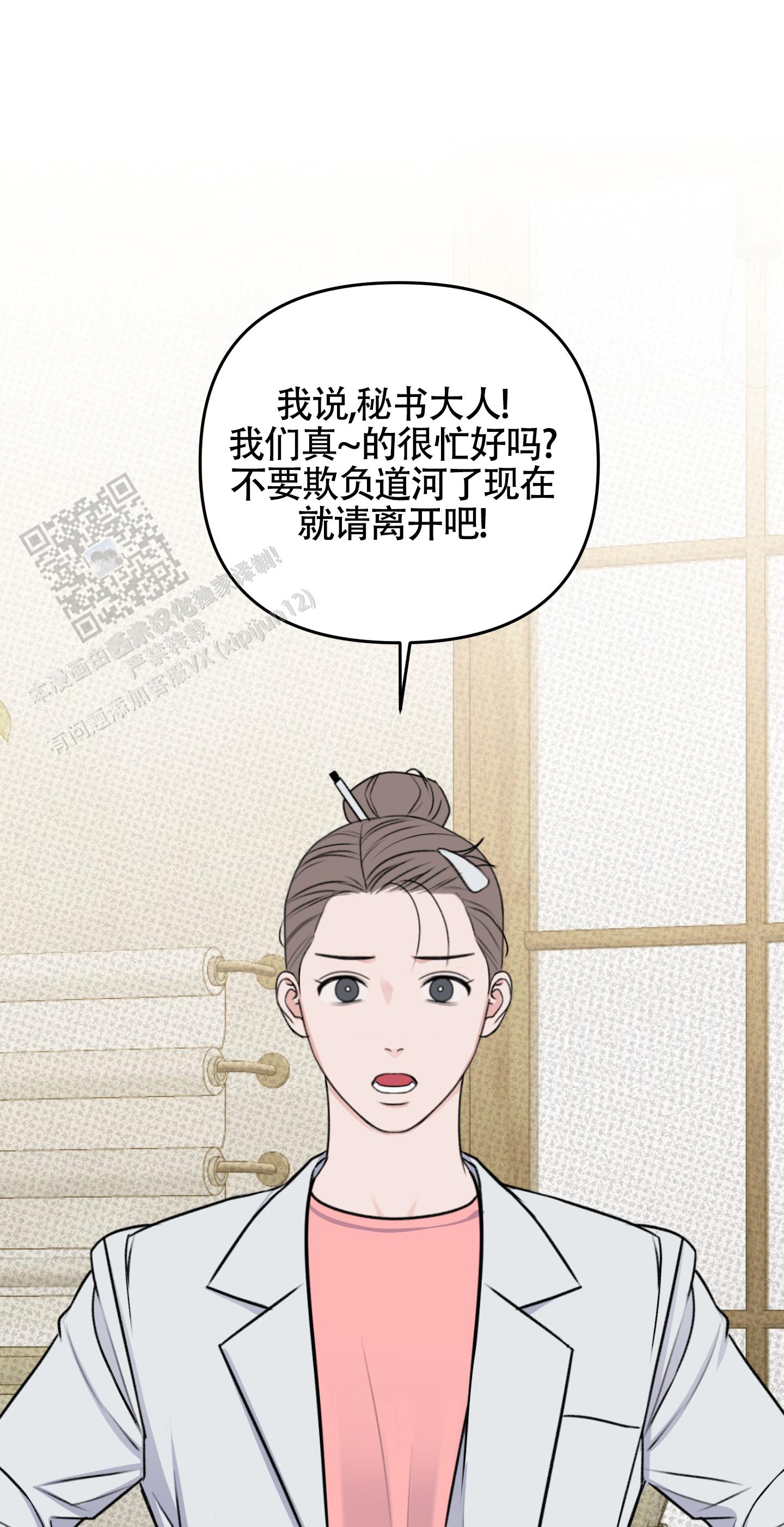 及时雨警报 - 第29话 - 第13张图