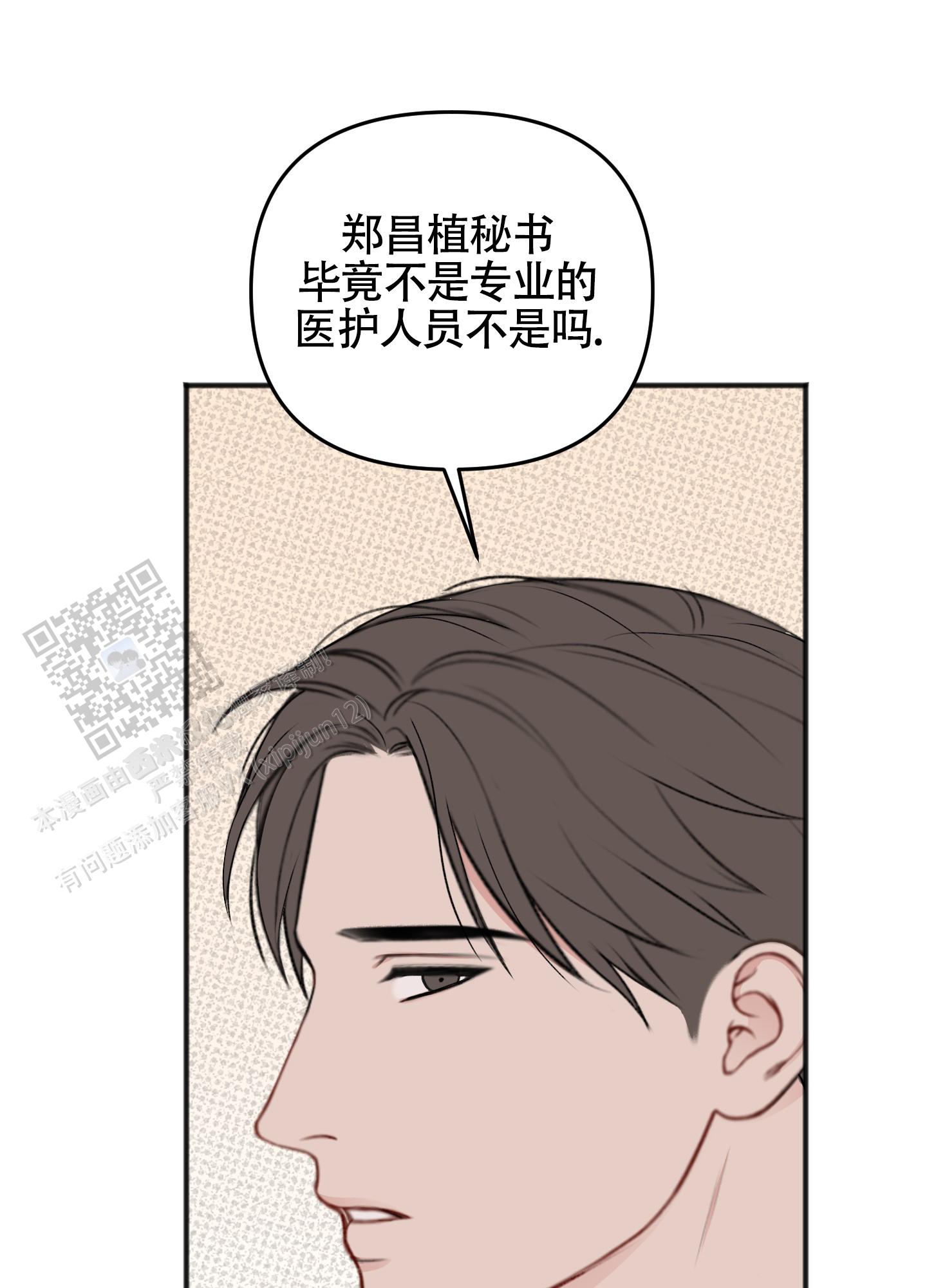 及时雨警报 - 第29话 - 第25张图