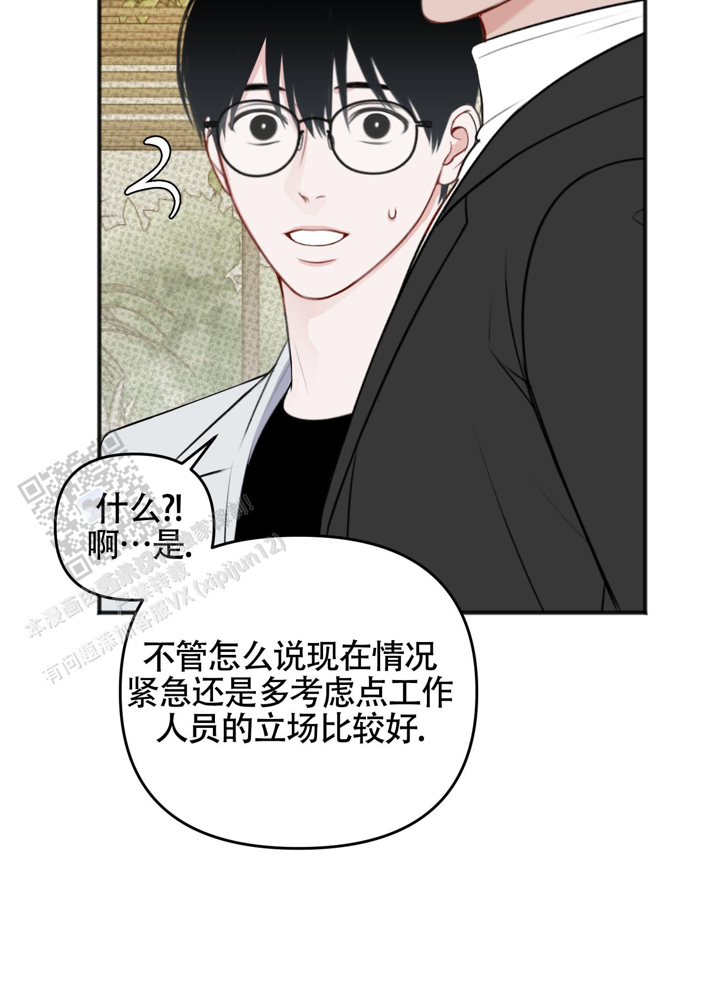 及时雨警报 - 第29话 - 第30张图