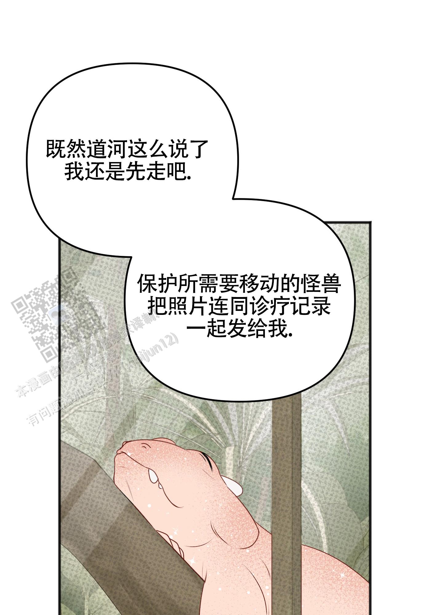 及时雨警报 - 第29话 - 第32张图