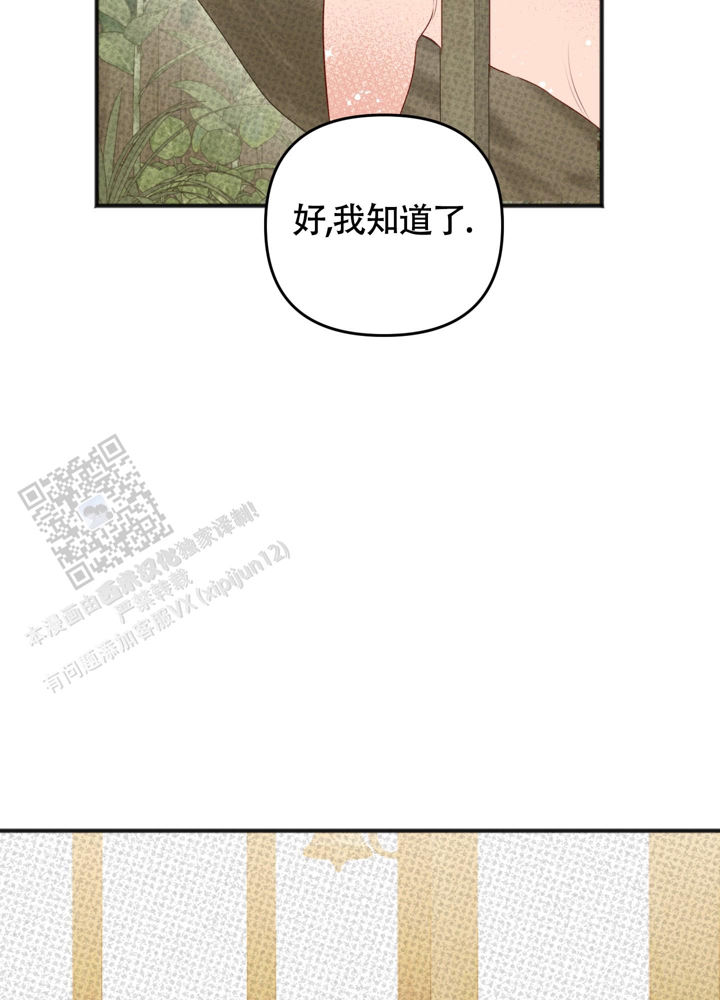 及时雨警报 - 第29话 - 第33张图