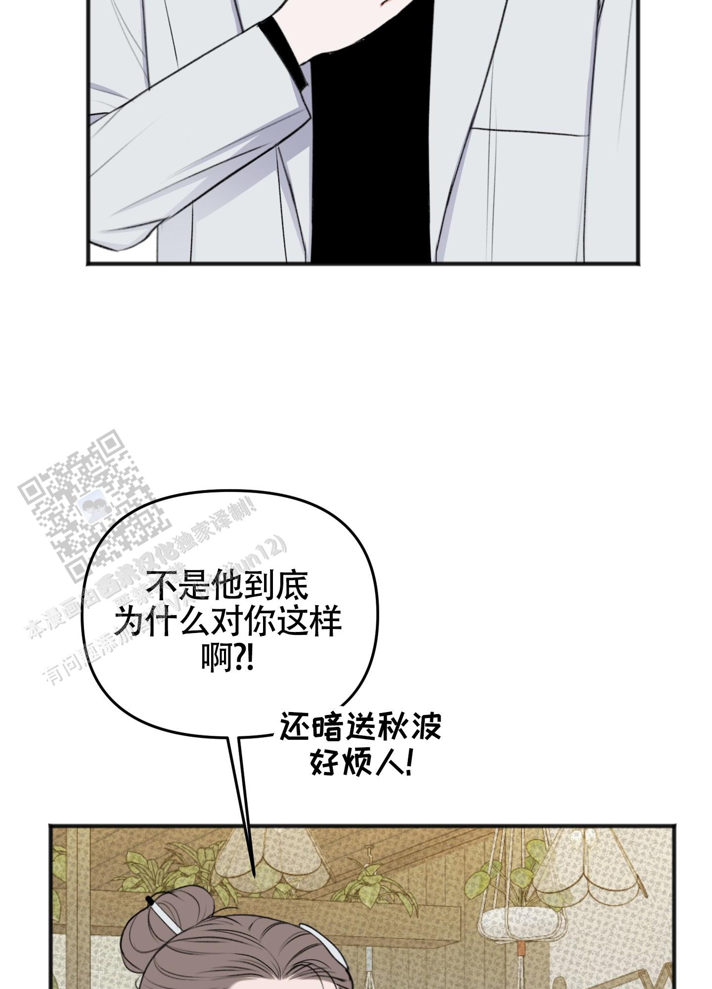 及时雨警报 - 第29话 - 第39张图