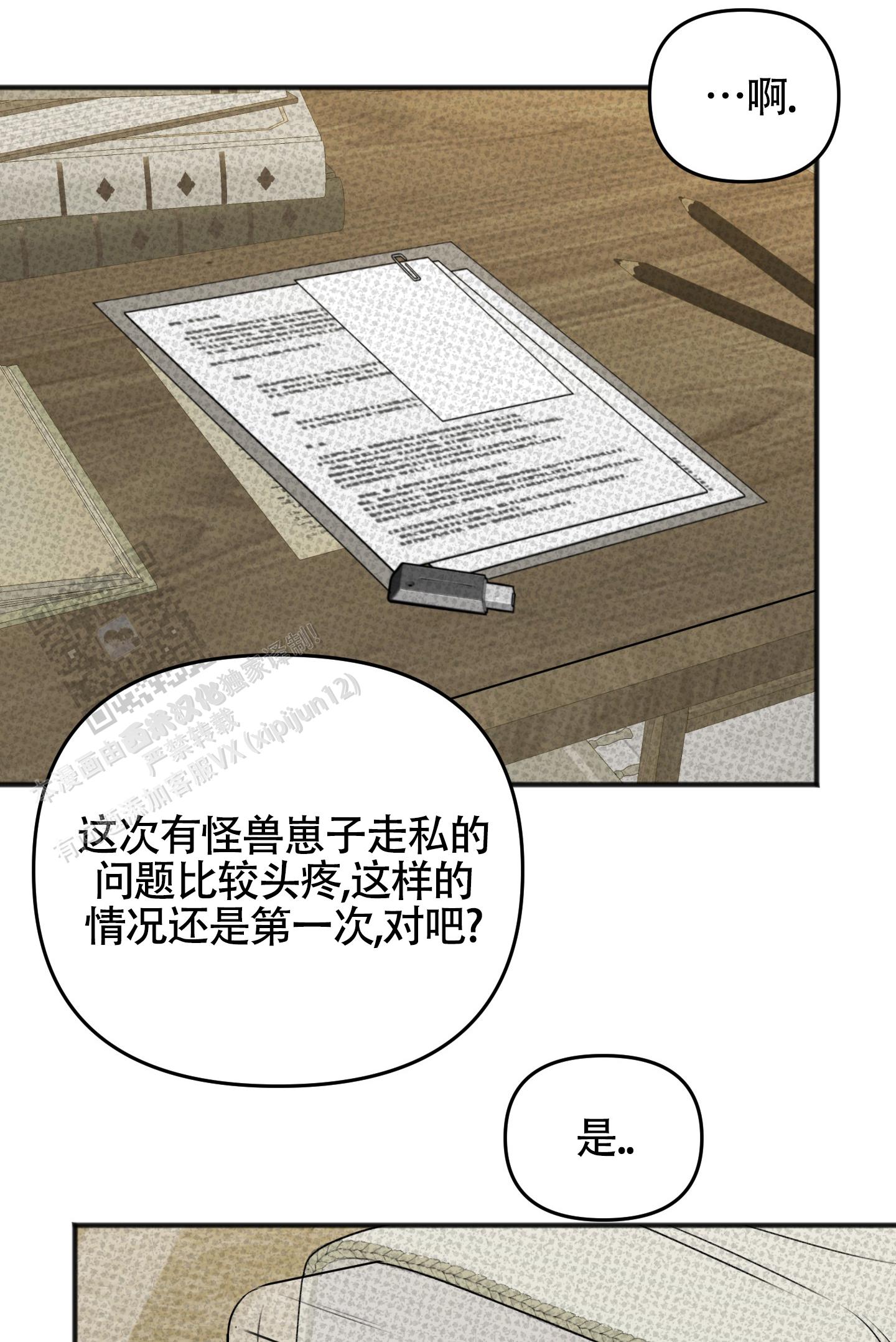 及时雨警报 - 第29话 - 第3张图