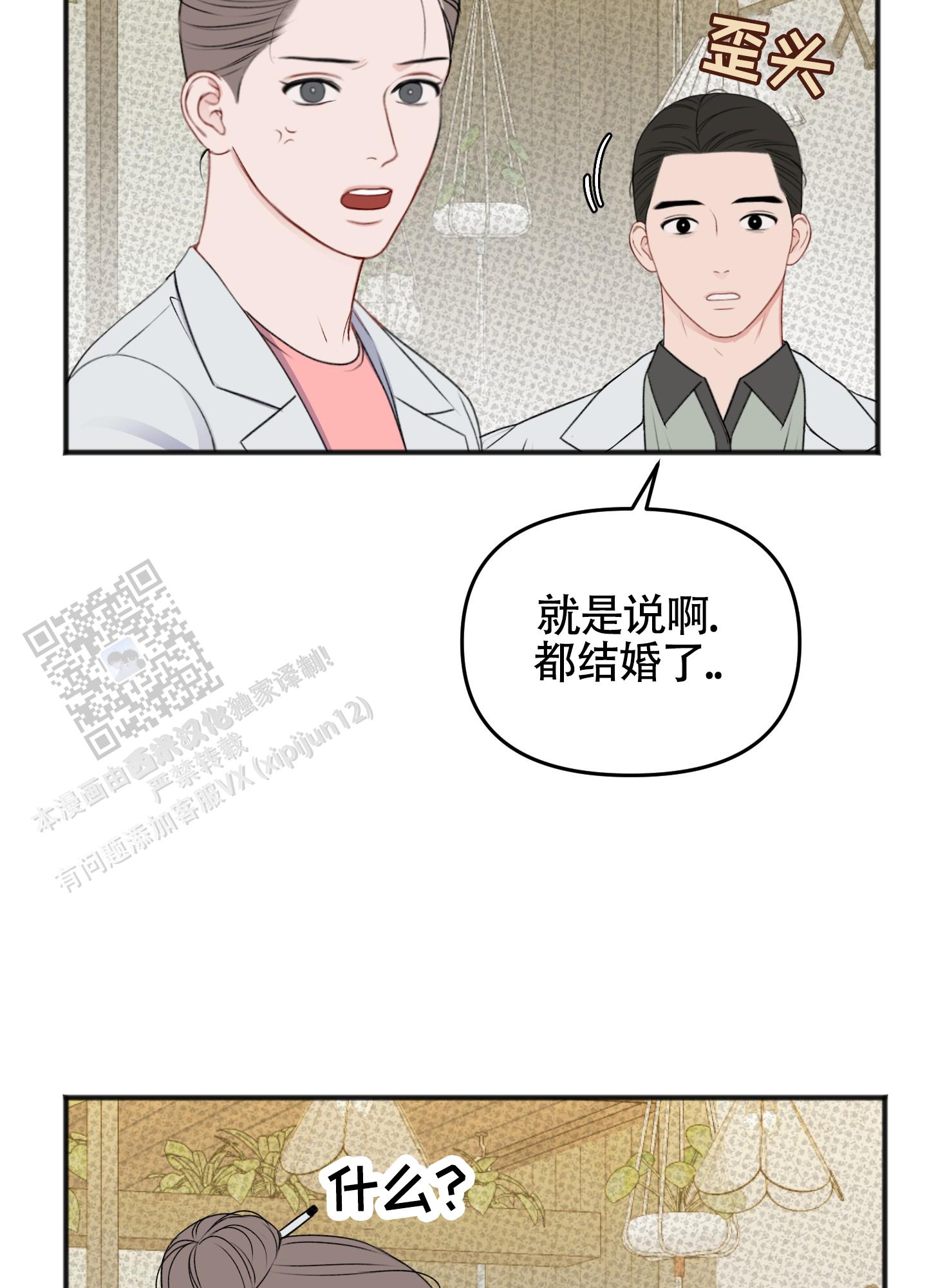 及时雨警报 - 第29话 - 第40张图