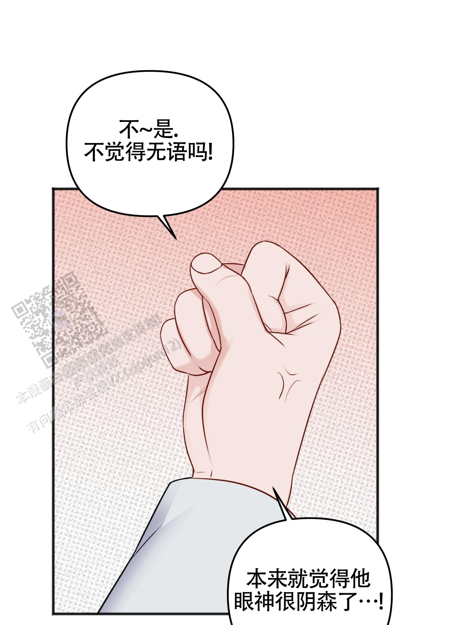 及时雨警报 - 第29话 - 第43张图