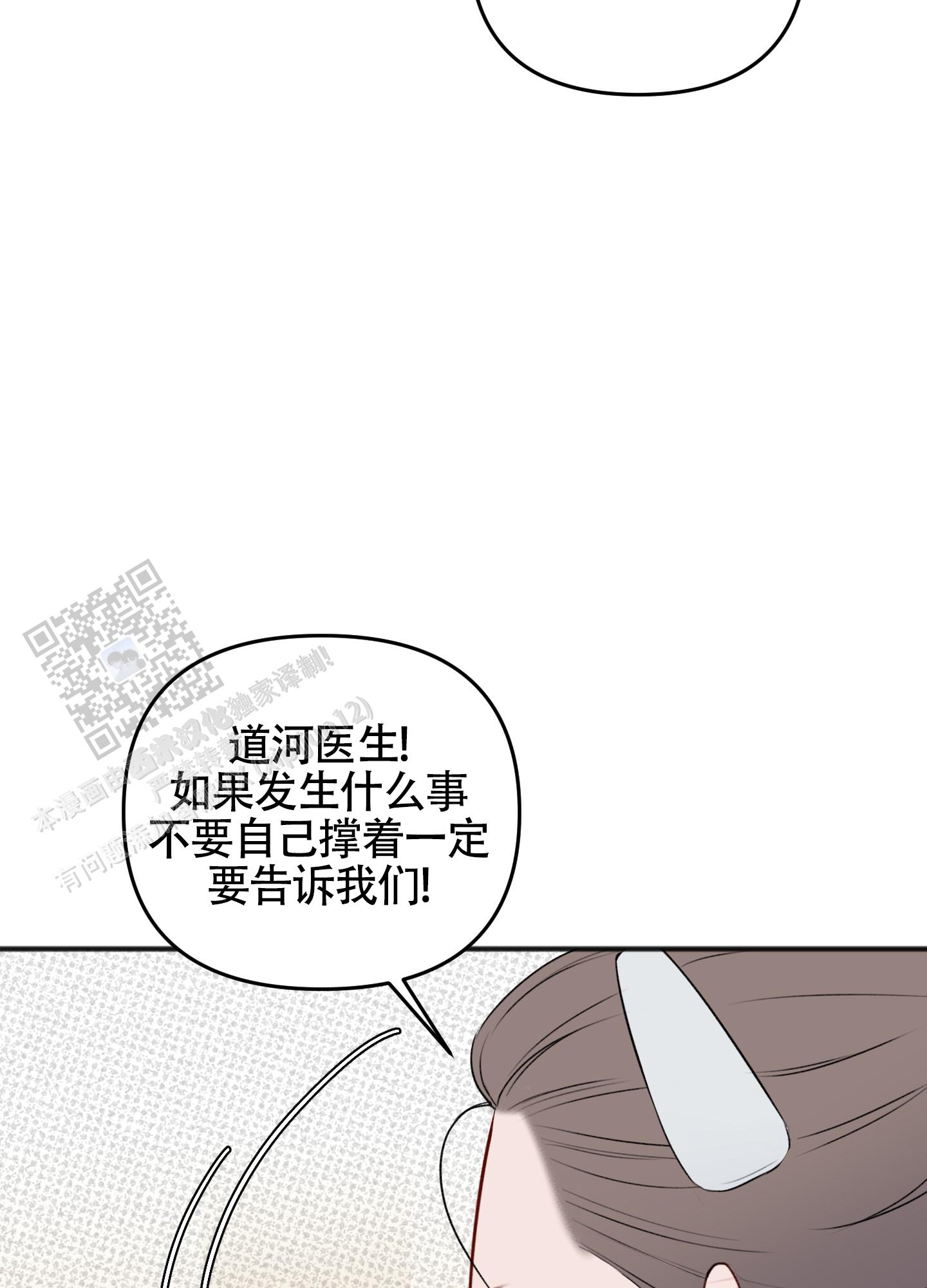 及时雨警报 - 第29话 - 第44张图