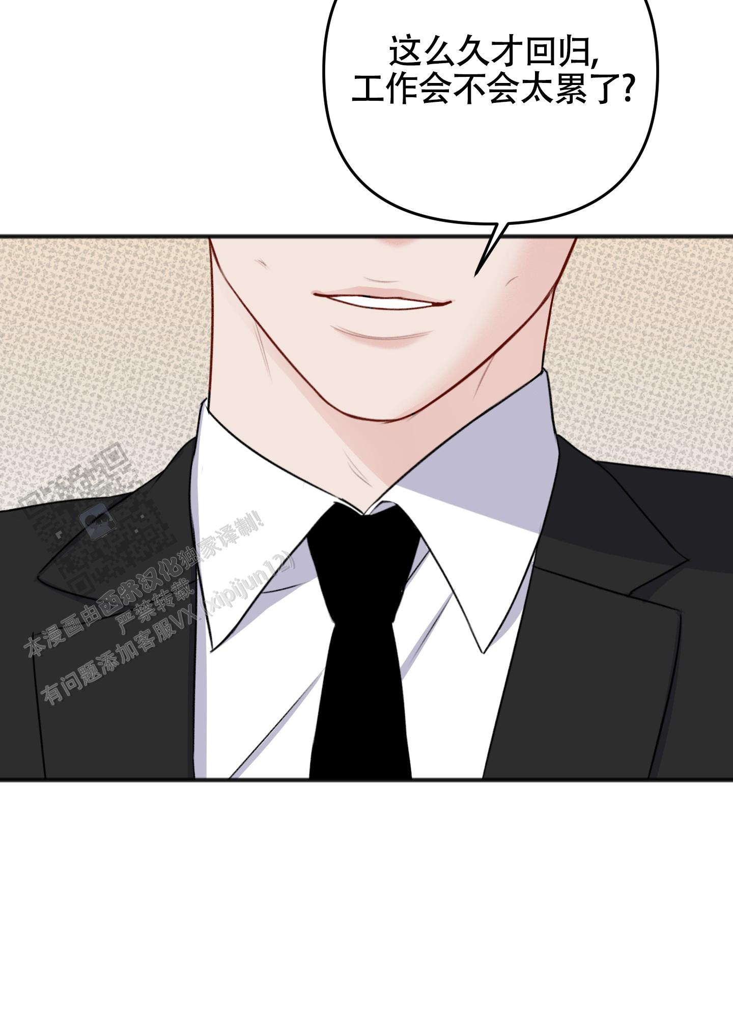 及时雨警报 - 第29话 - 第5张图