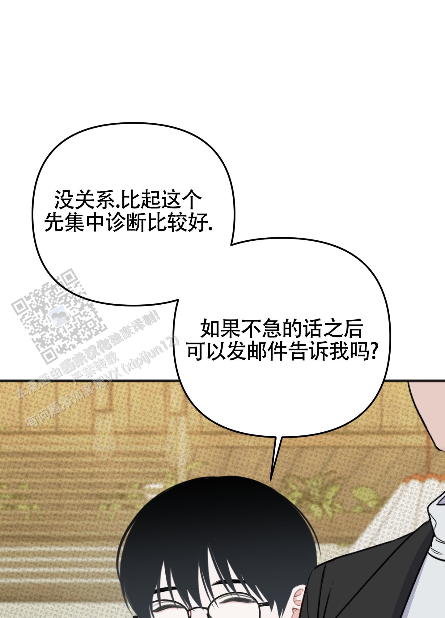 及时雨警报 - 第29话 - 第6张图