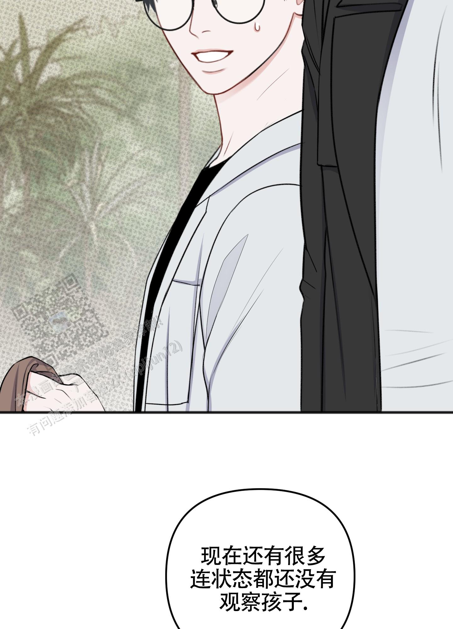 及时雨警报 - 第29话 - 第7张图