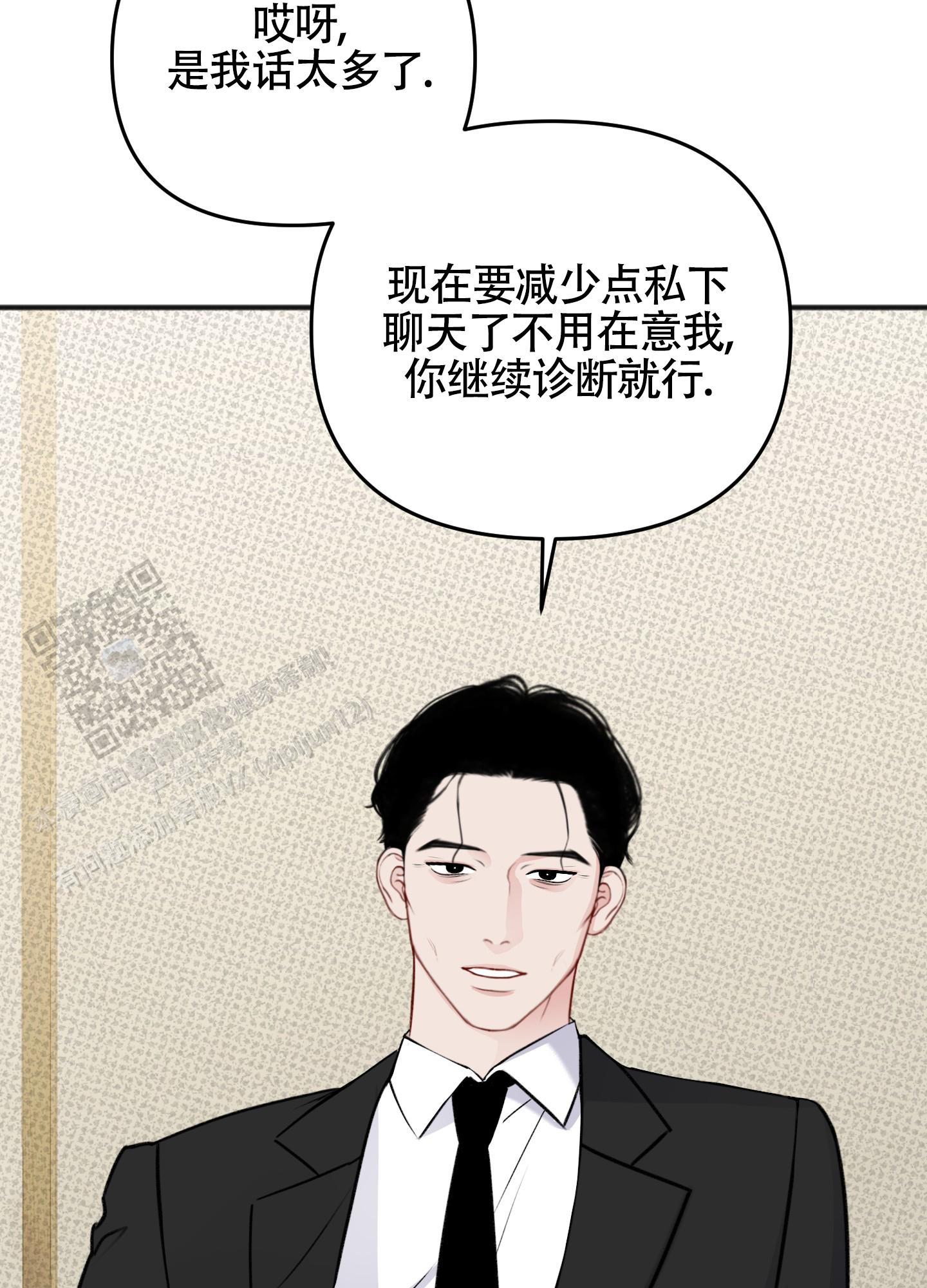 及时雨警报 - 第29话 - 第9张图