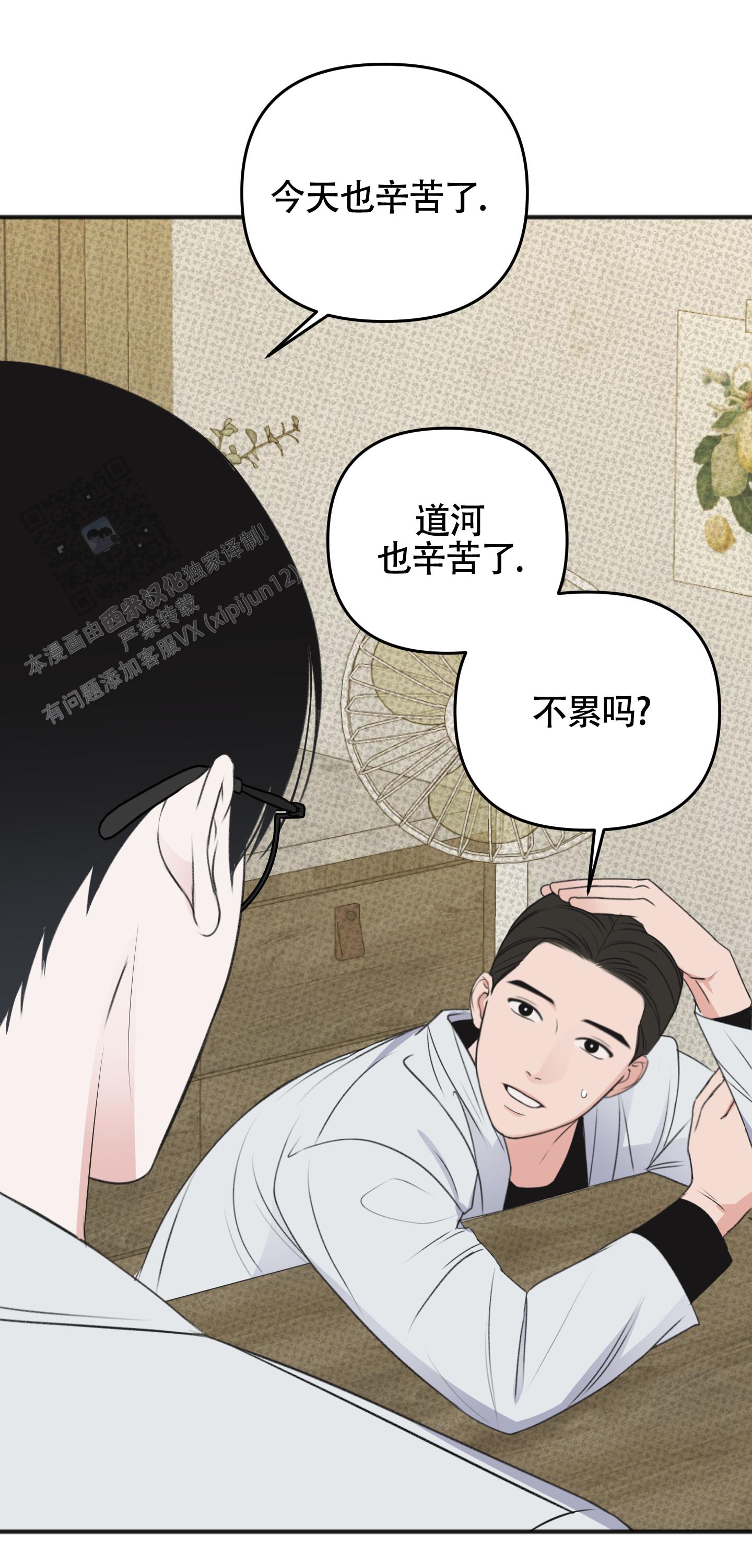 及时雨警报 - 第30话 - 第14张图