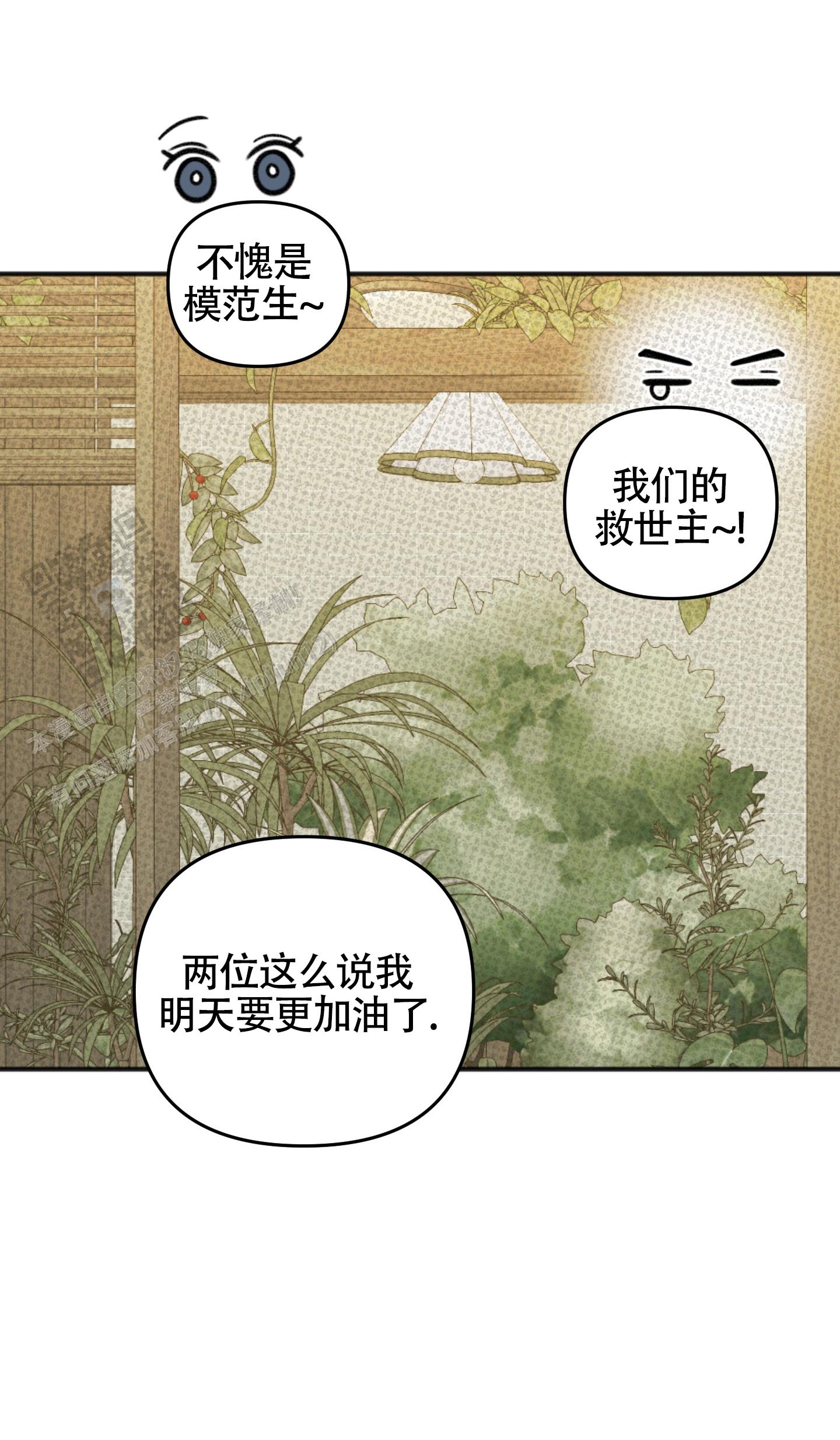 及时雨警报 - 第30话 - 第17张图