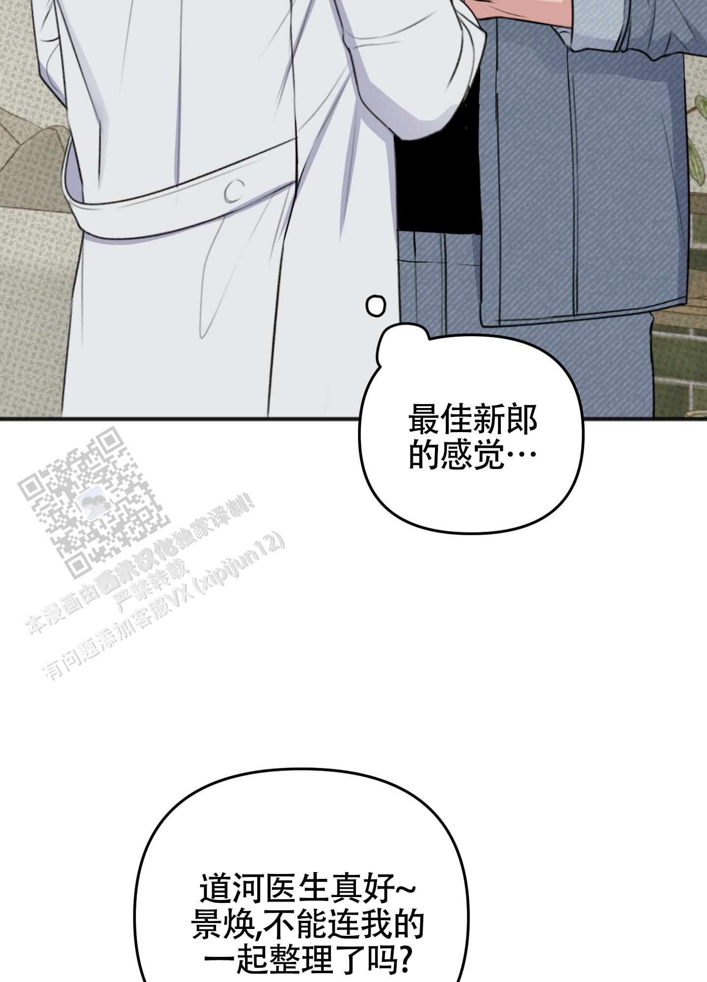 及时雨警报 - 第30话 - 第22张图