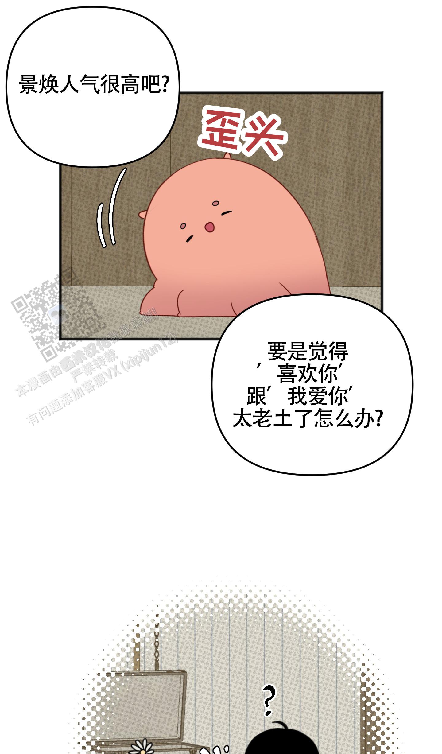 及时雨警报 - 第30话 - 第45张图