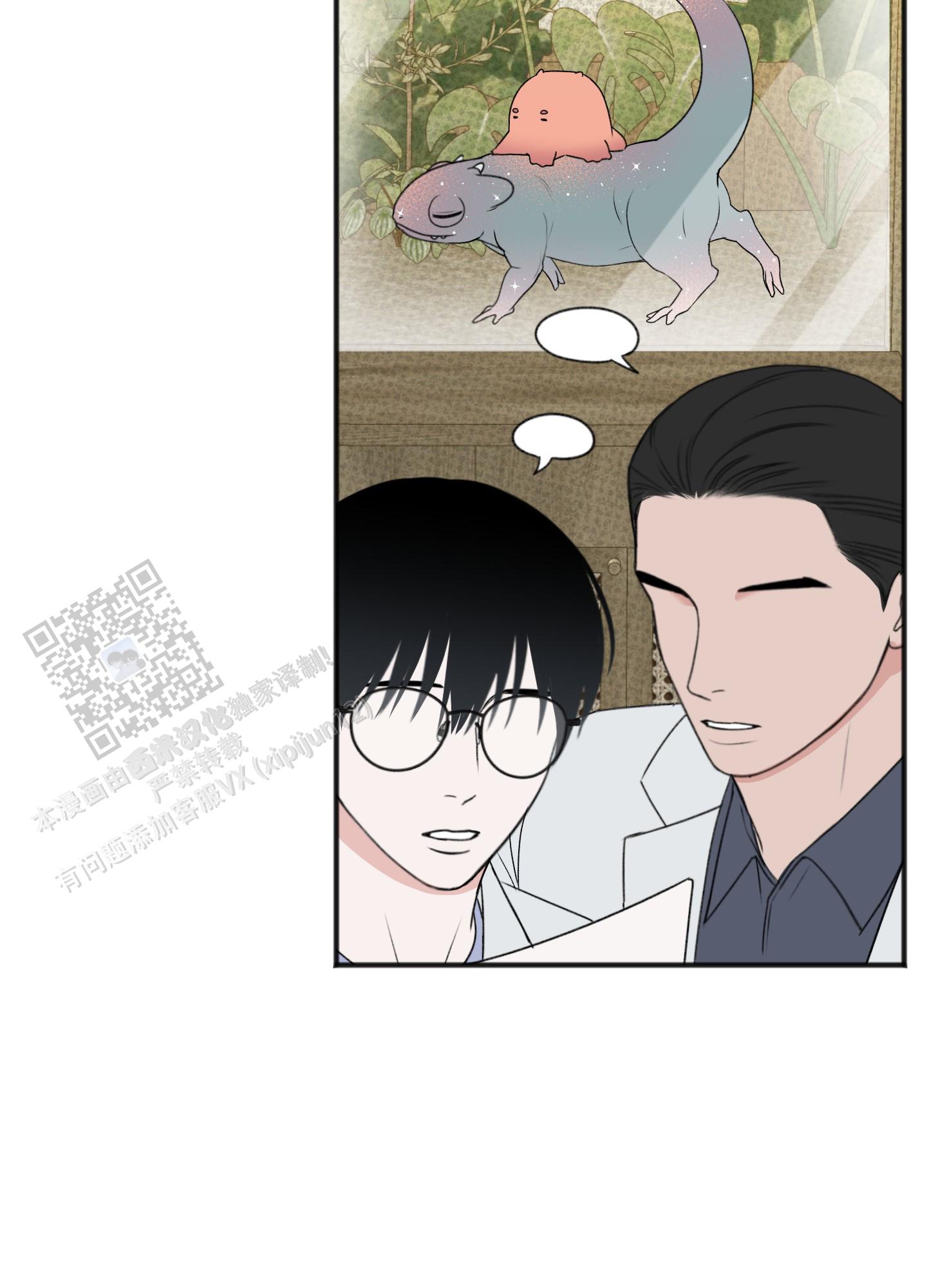 及时雨警报 - 第30话 - 第9张图