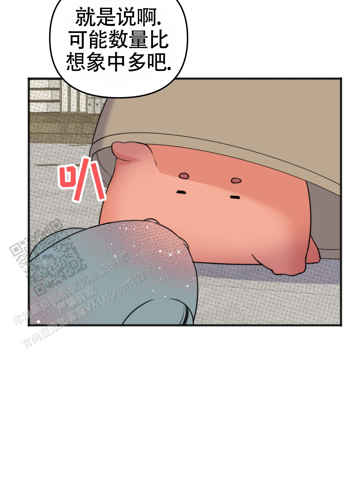 及时雨警报 - 第32话 - 第19张图