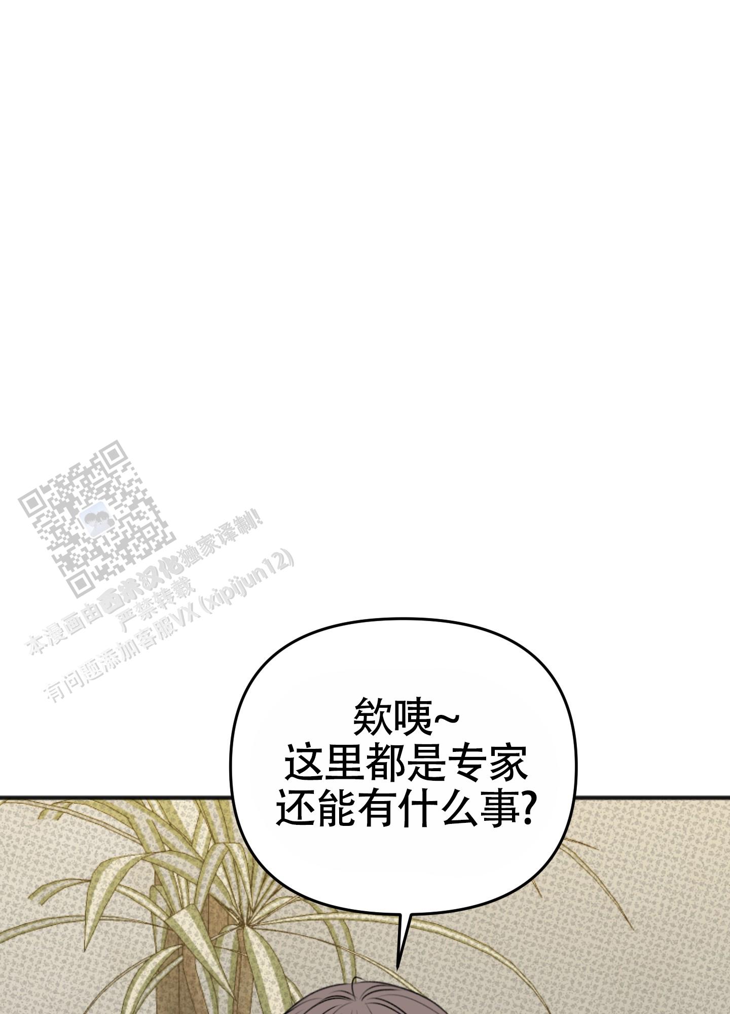 及时雨警报 - 第32话 - 第22张图