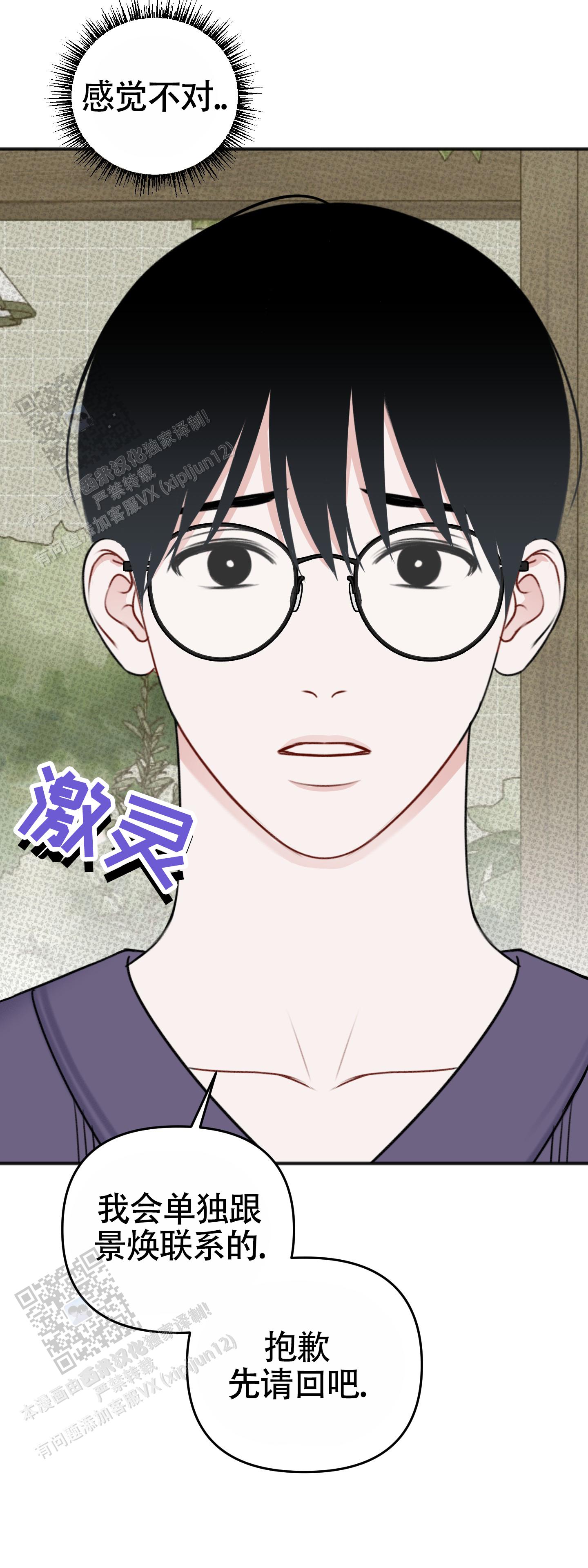 及时雨警报 - 第32话 - 第36张图