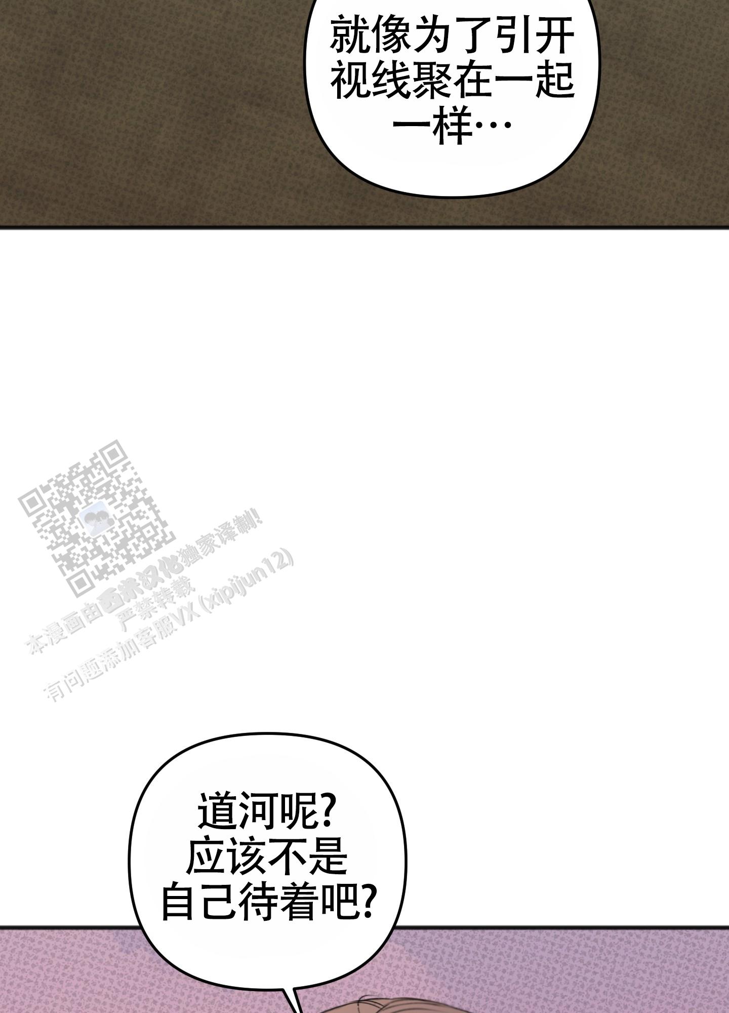 及时雨警报 - 第32话 - 第4张图