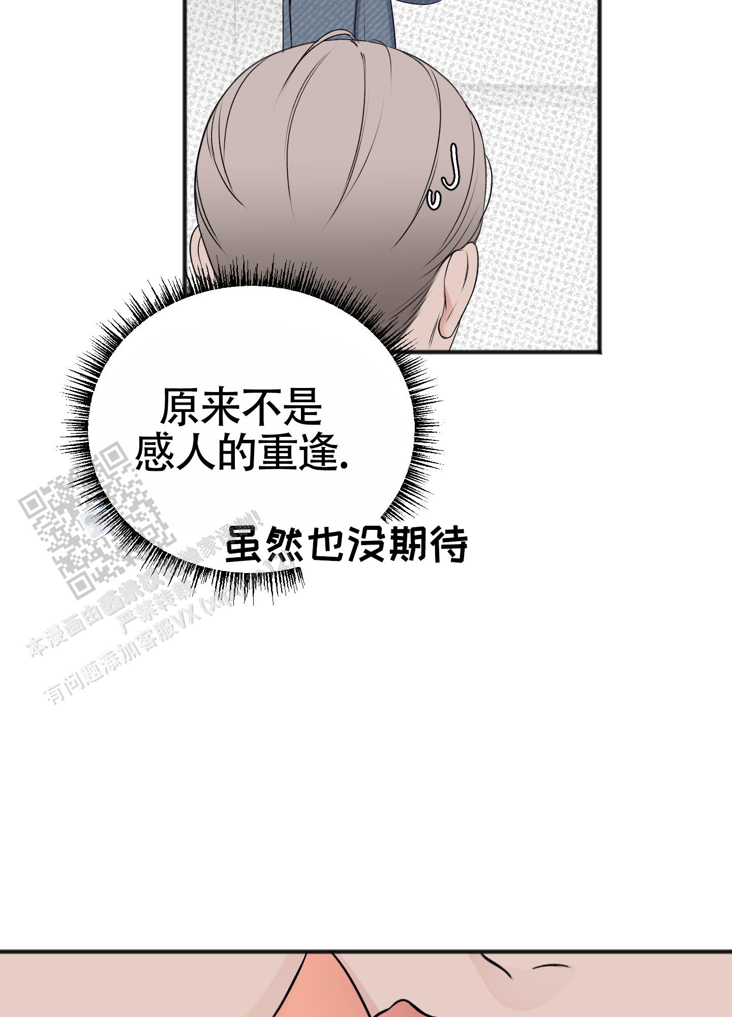 及时雨警报 - 第35话 - 第42张图