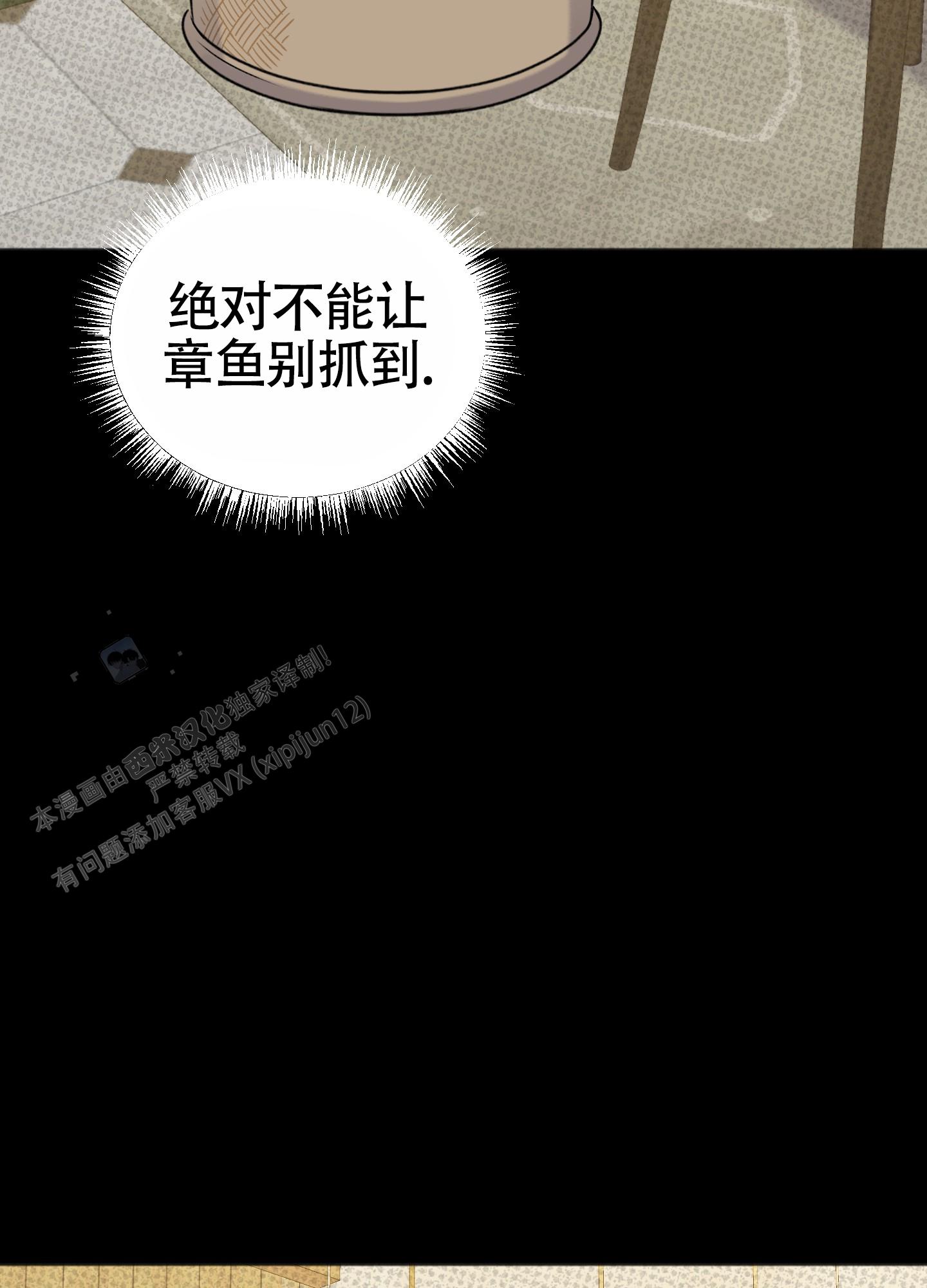 及时雨警报 - 第34话 - 第10张图