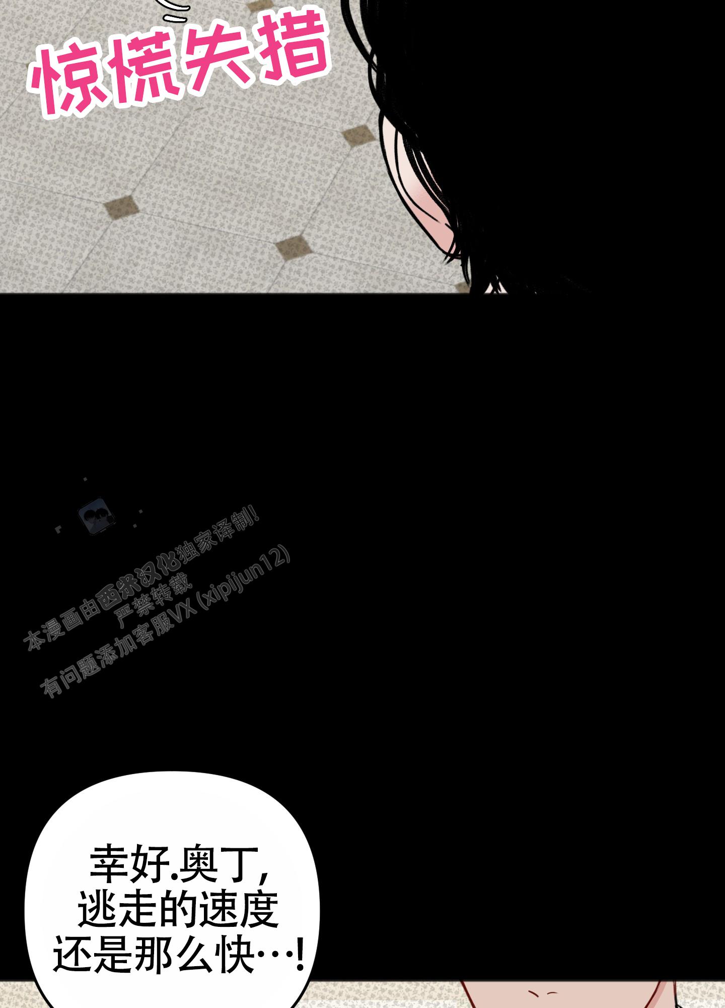 及时雨警报 - 第34话 - 第26张图