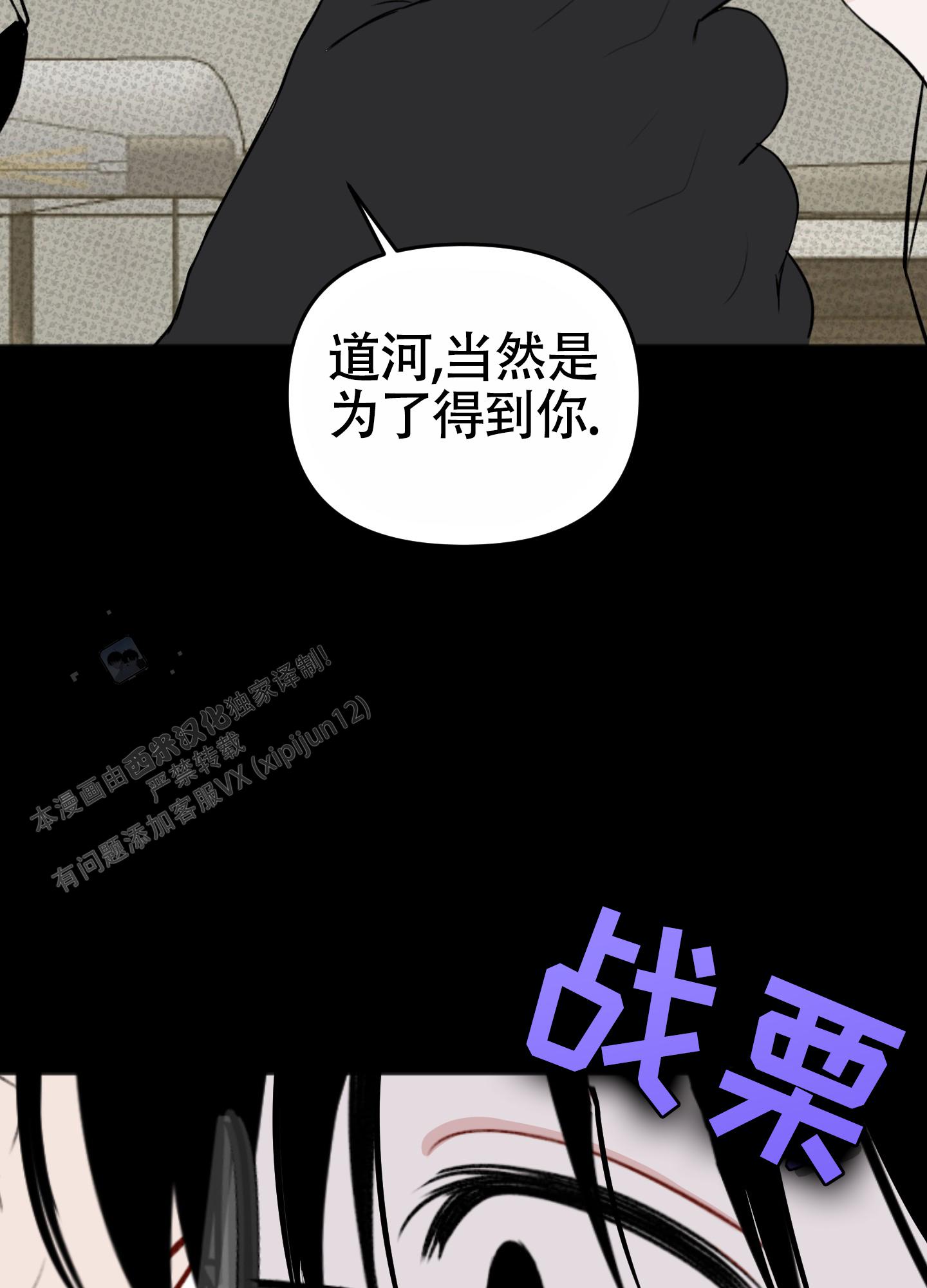 及时雨警报 - 第34话 - 第2张图