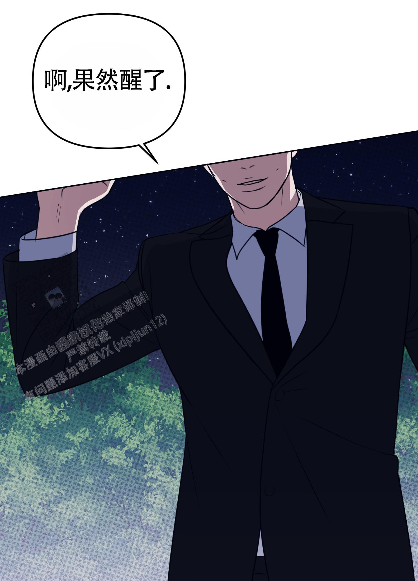 及时雨警报 - 第34话 - 第38张图