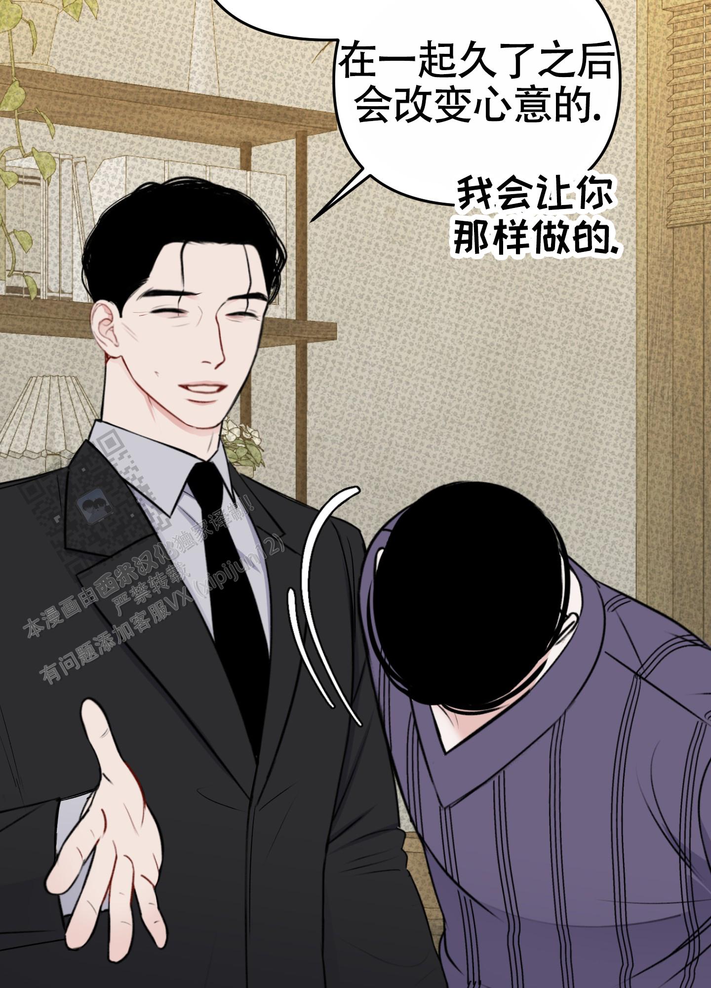 及时雨警报 - 第34话 - 第4张图