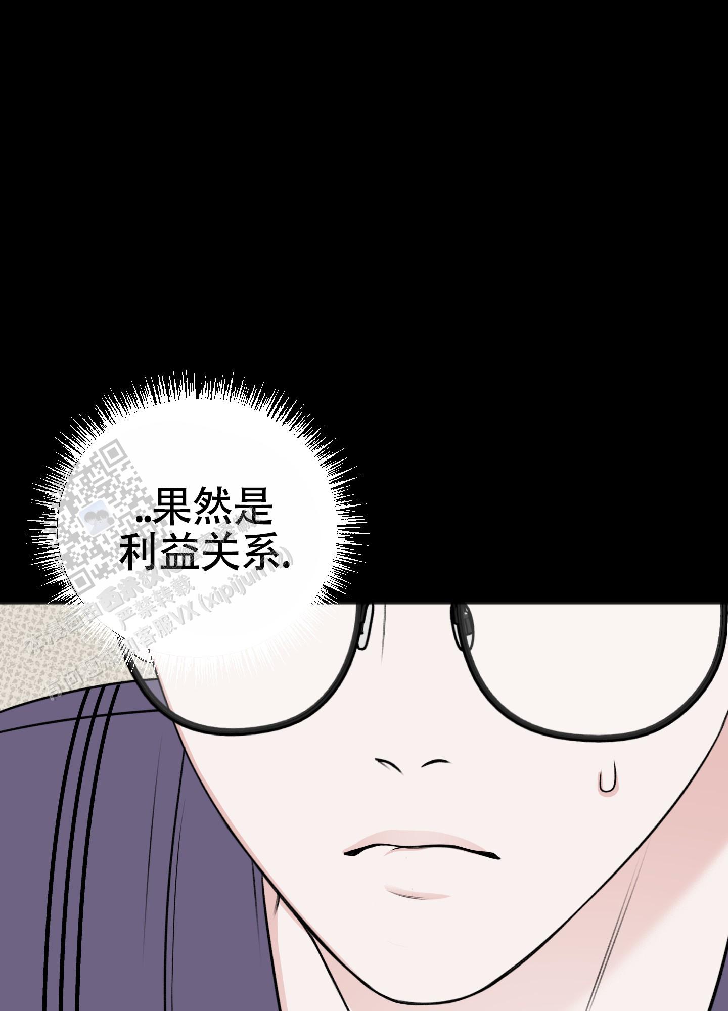 及时雨警报 - 第34话 - 第7张图