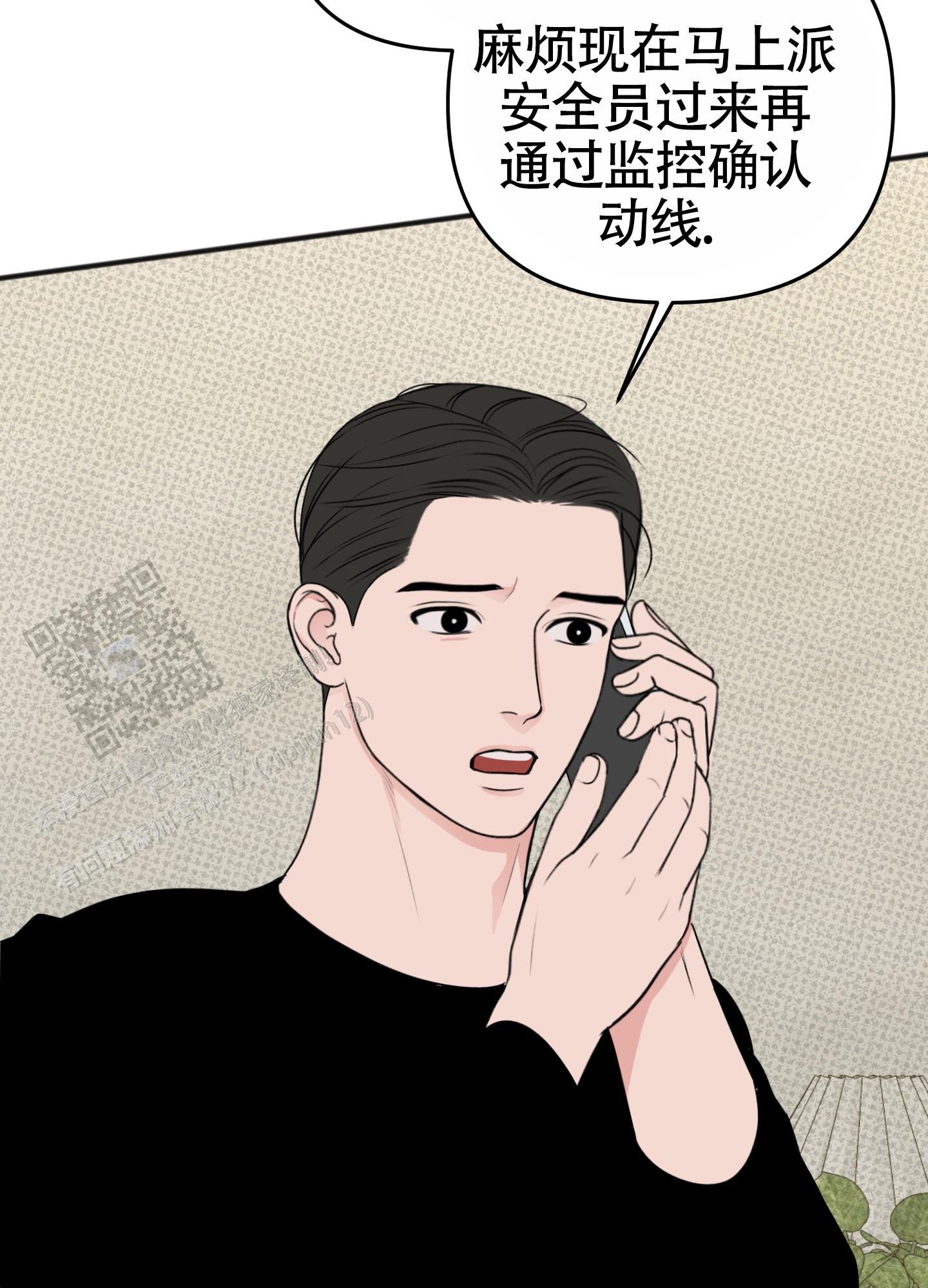 及时雨警报 - 第33话 - 第14张图