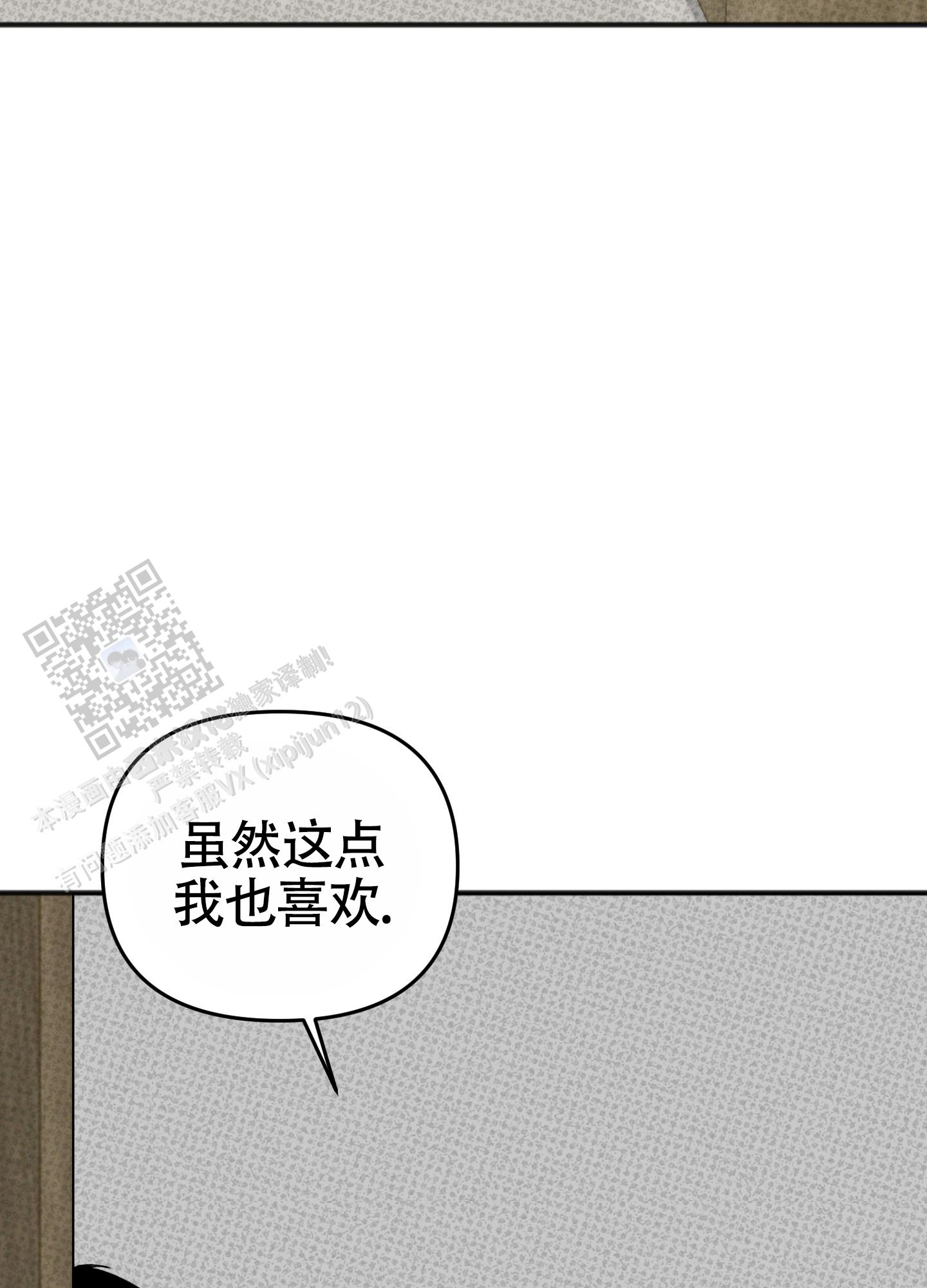 及时雨警报 - 第33话 - 第20张图