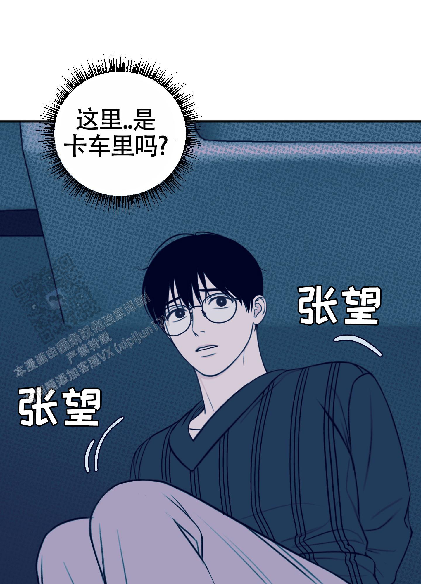 及时雨警报 - 第33话 - 第36张图