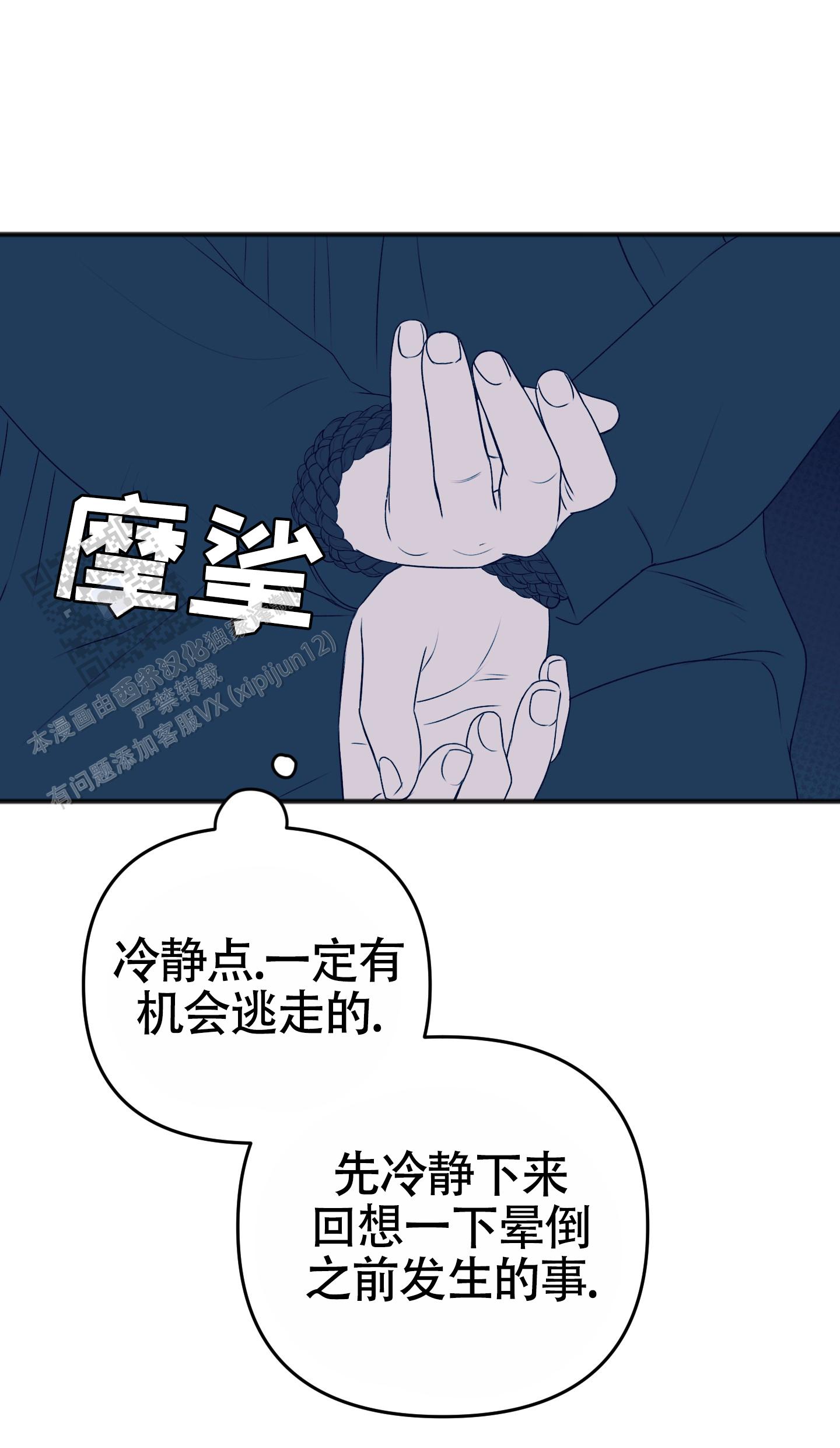 及时雨警报 - 第33话 - 第38张图