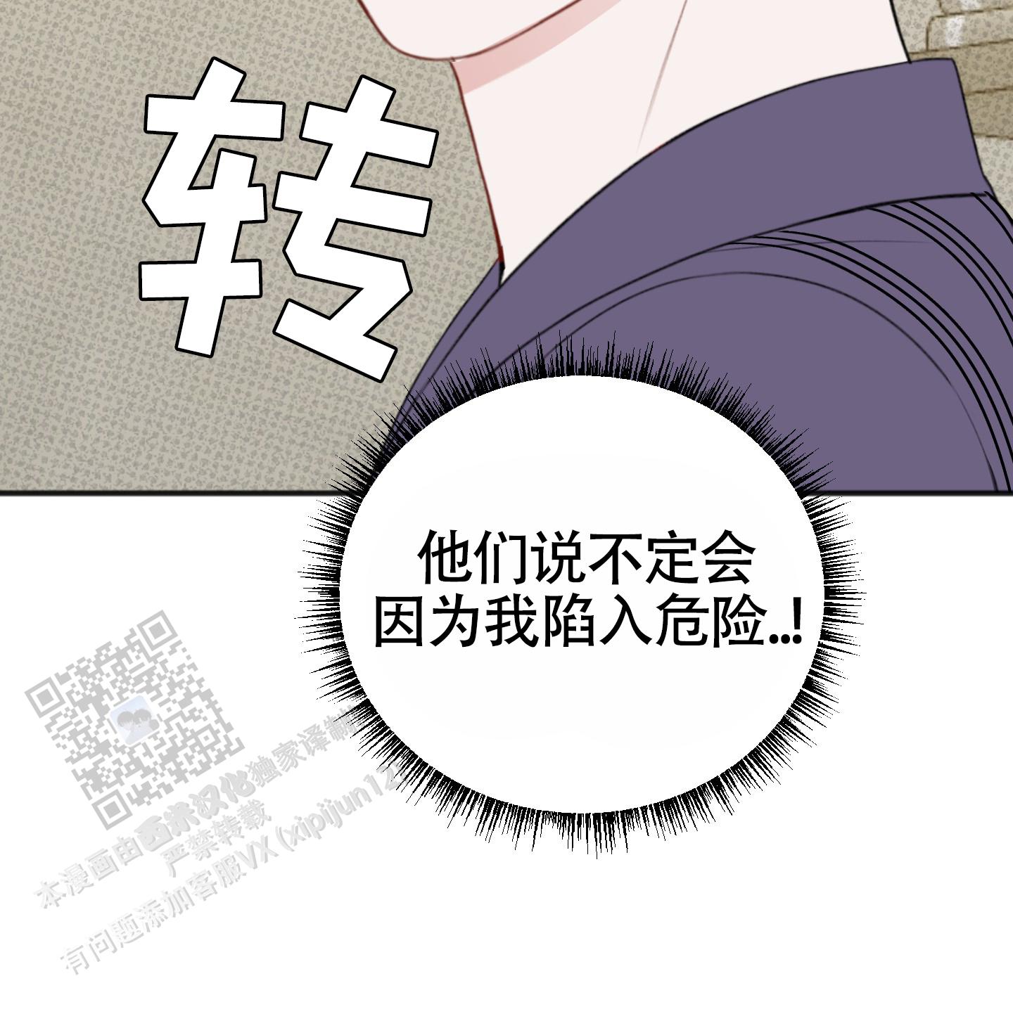 及时雨警报 - 第33话 - 第6张图